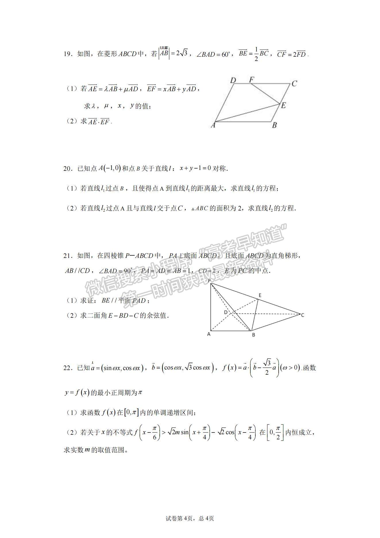 2022蘇州新草橋中學高二上學期期初考試數學試題及參考答案