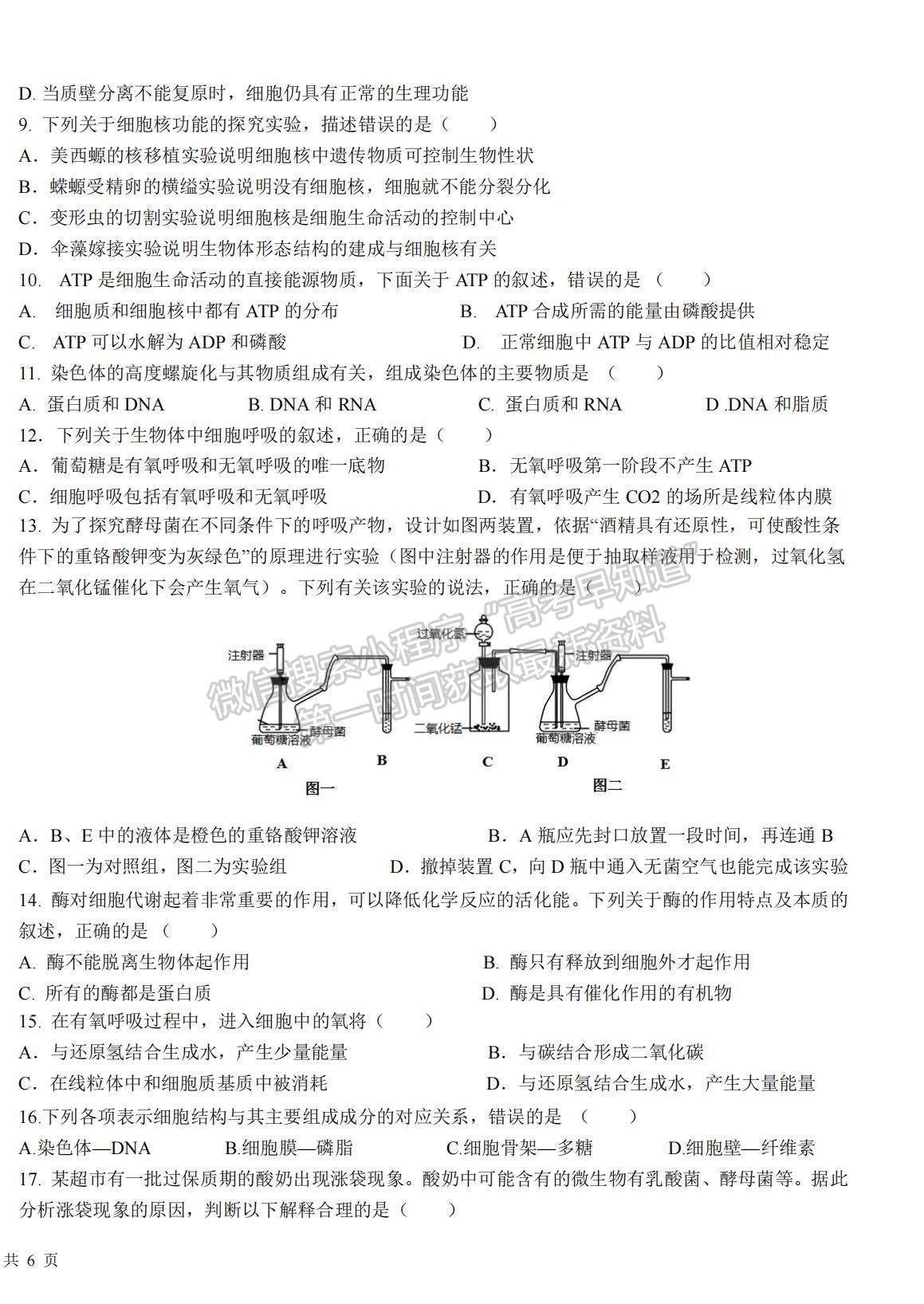 2022寧夏平羅中學(xué)高二上學(xué)期第一次月考生物試題及參考答案