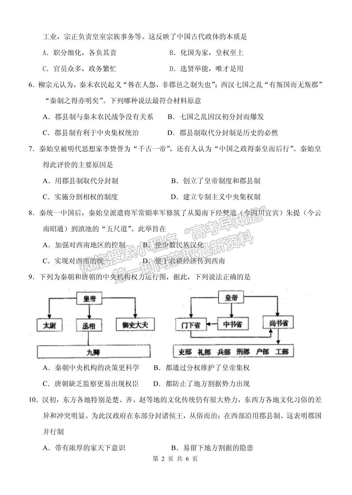 2021四川省綿陽一中高一上學(xué)期10月月考歷史試題及參考答案