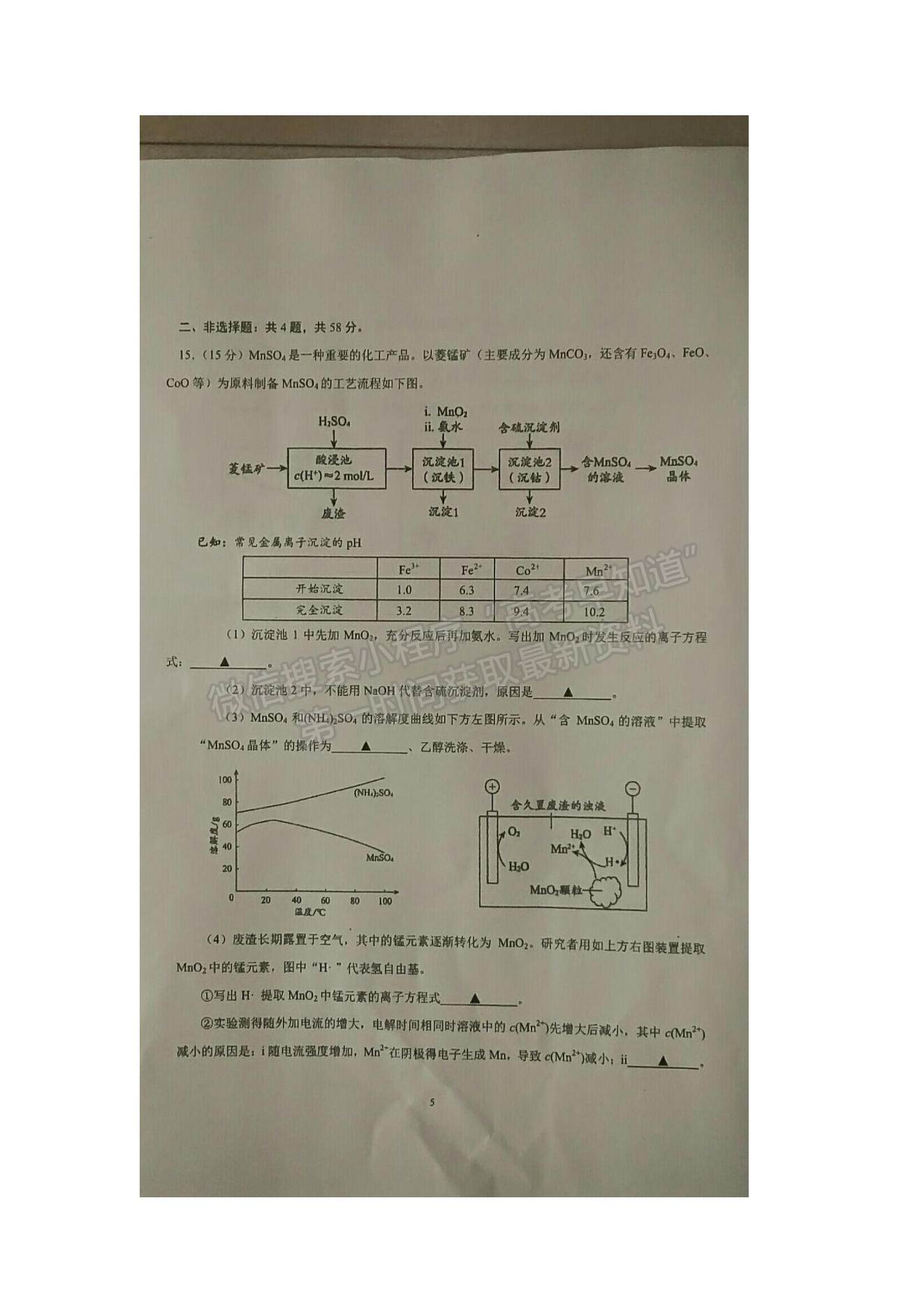 2022江蘇省海安市實(shí)驗(yàn)中學(xué)高三上學(xué)期第一次月考化學(xué)試題及參考答案