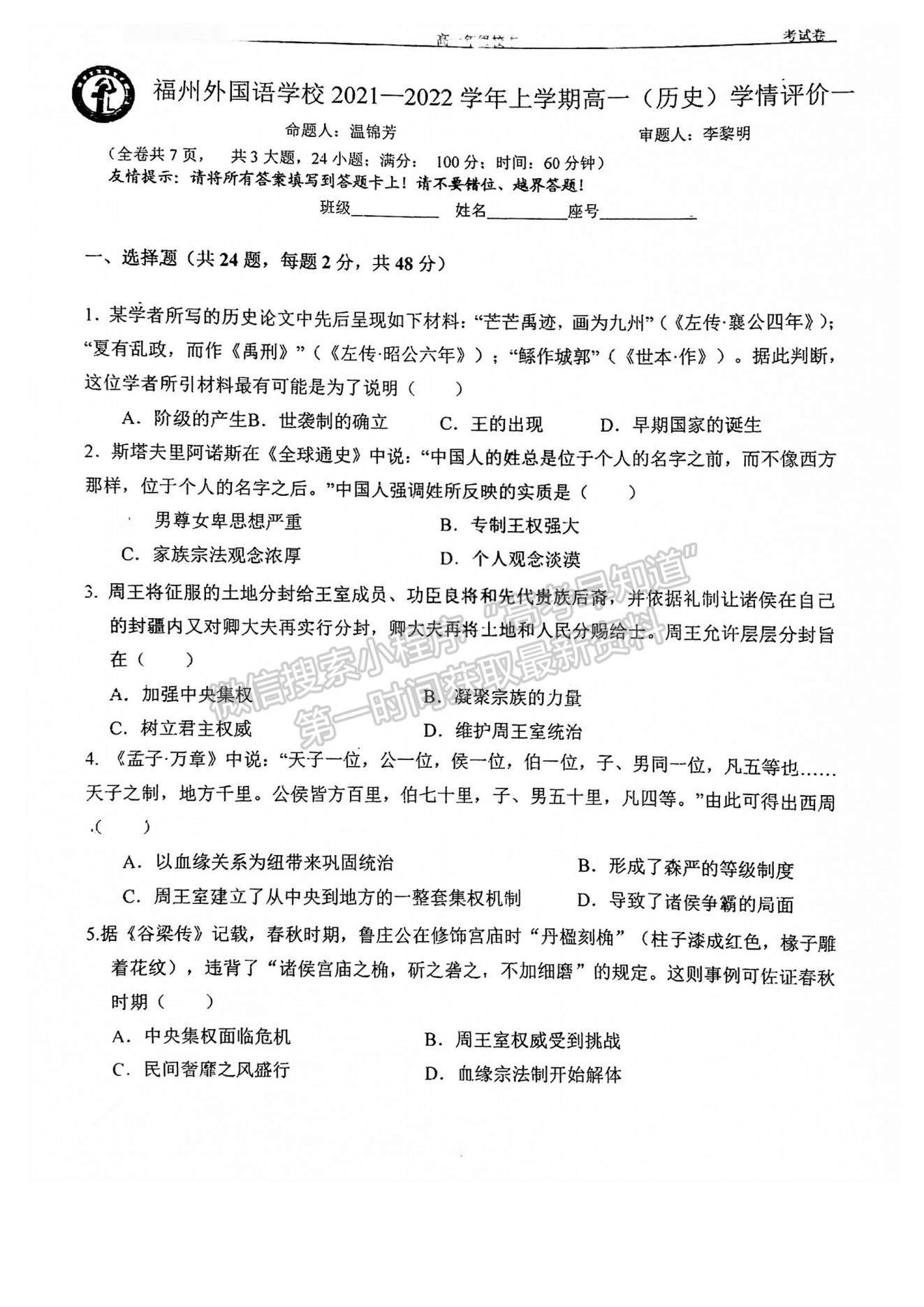 2022福州外國語學(xué)校高一上學(xué)期學(xué)情評價（10月月考）歷史試題及參考答案