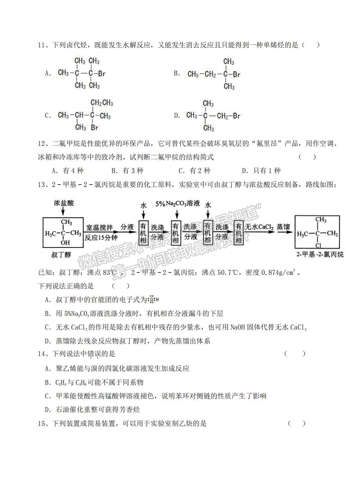 2022寧夏平羅中學(xué)高二上學(xué)期第一次月考化學(xué)試題及參考答案