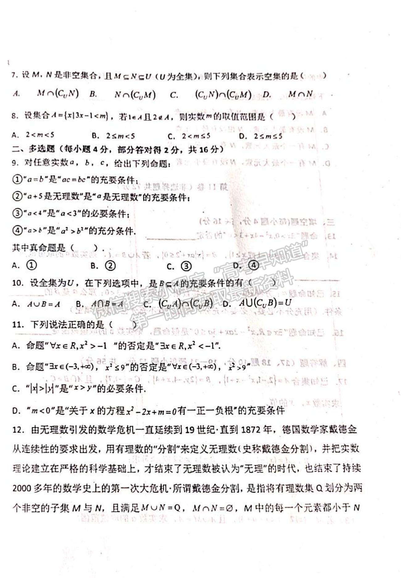 2022山東省聊城市陽谷縣第三中學(xué)高一10月月考數(shù)學(xué)試題及參考答案