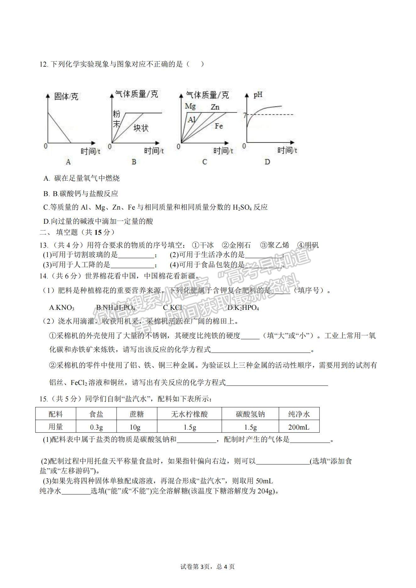 2022成都市郫都區(qū)川科外國(guó)語(yǔ)學(xué)校高一上學(xué)期入學(xué)考試化學(xué)試題及參考答案