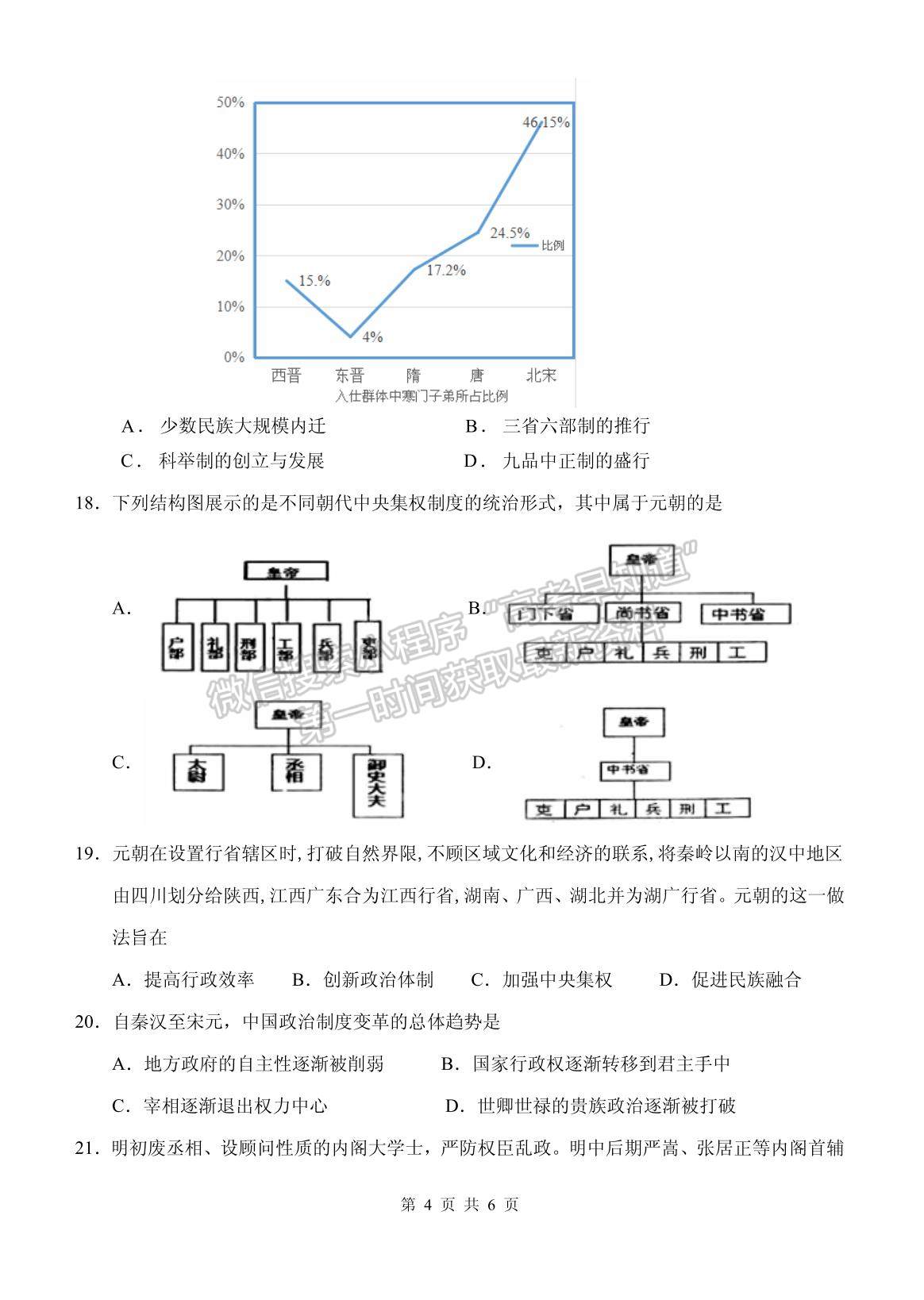 2021四川省綿陽(yáng)一中高一上學(xué)期10月月考?xì)v史試題及參考答案