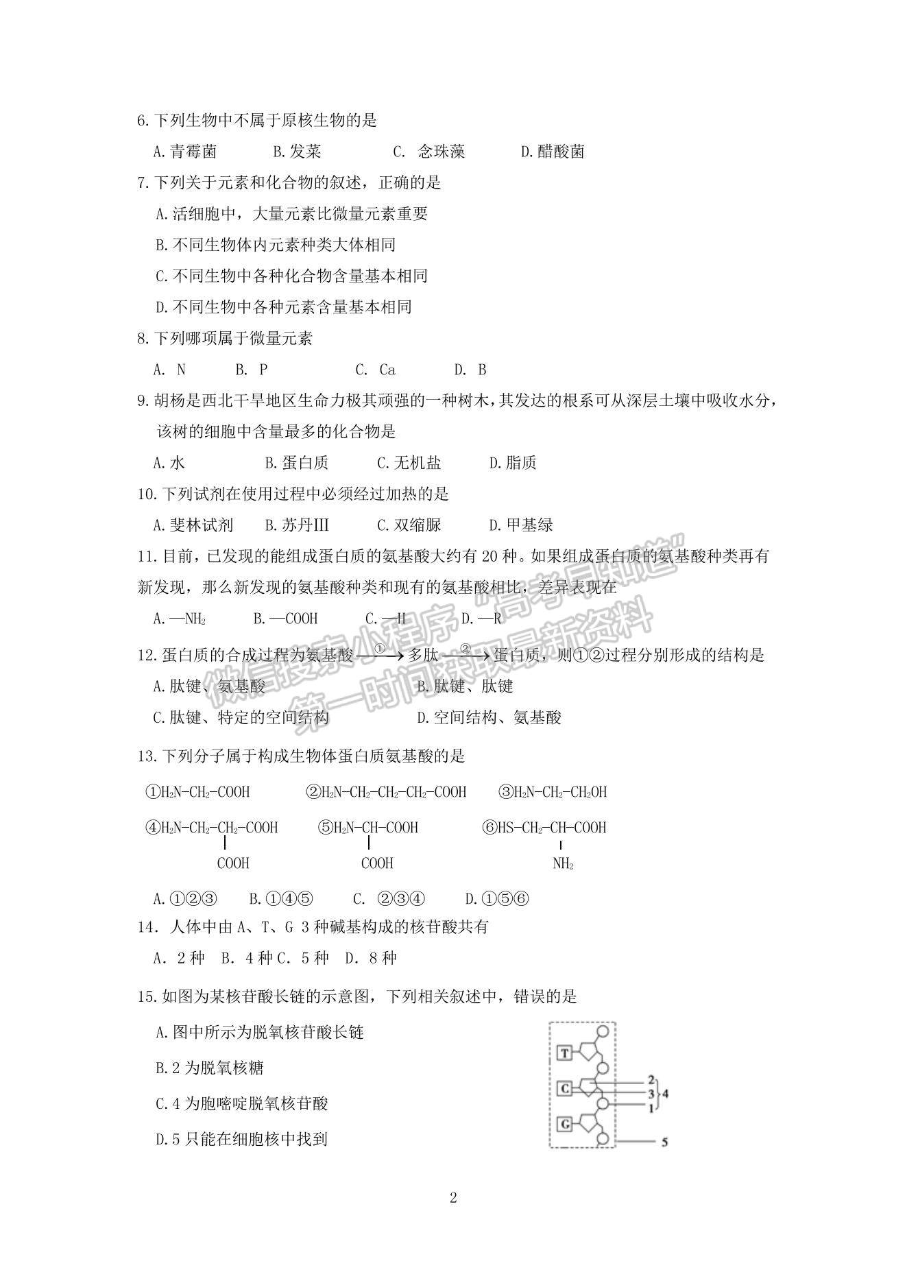 2021四川省綿陽一中高一上學(xué)期10月月考生物試題及參考答案