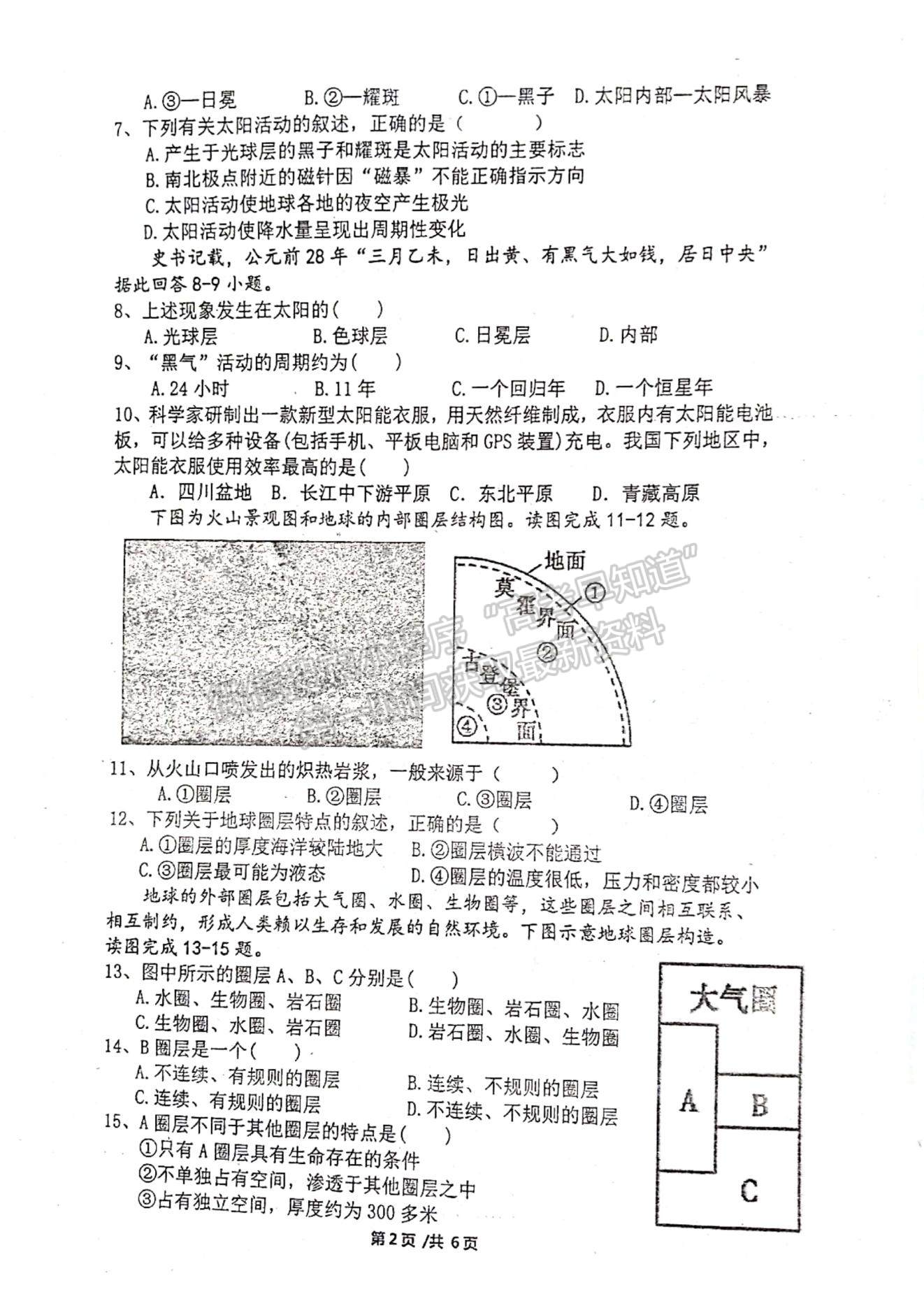 2022天津市寶坻區(qū)第九中學(xué)高一上學(xué)期第一次月考地理試題及參考答案