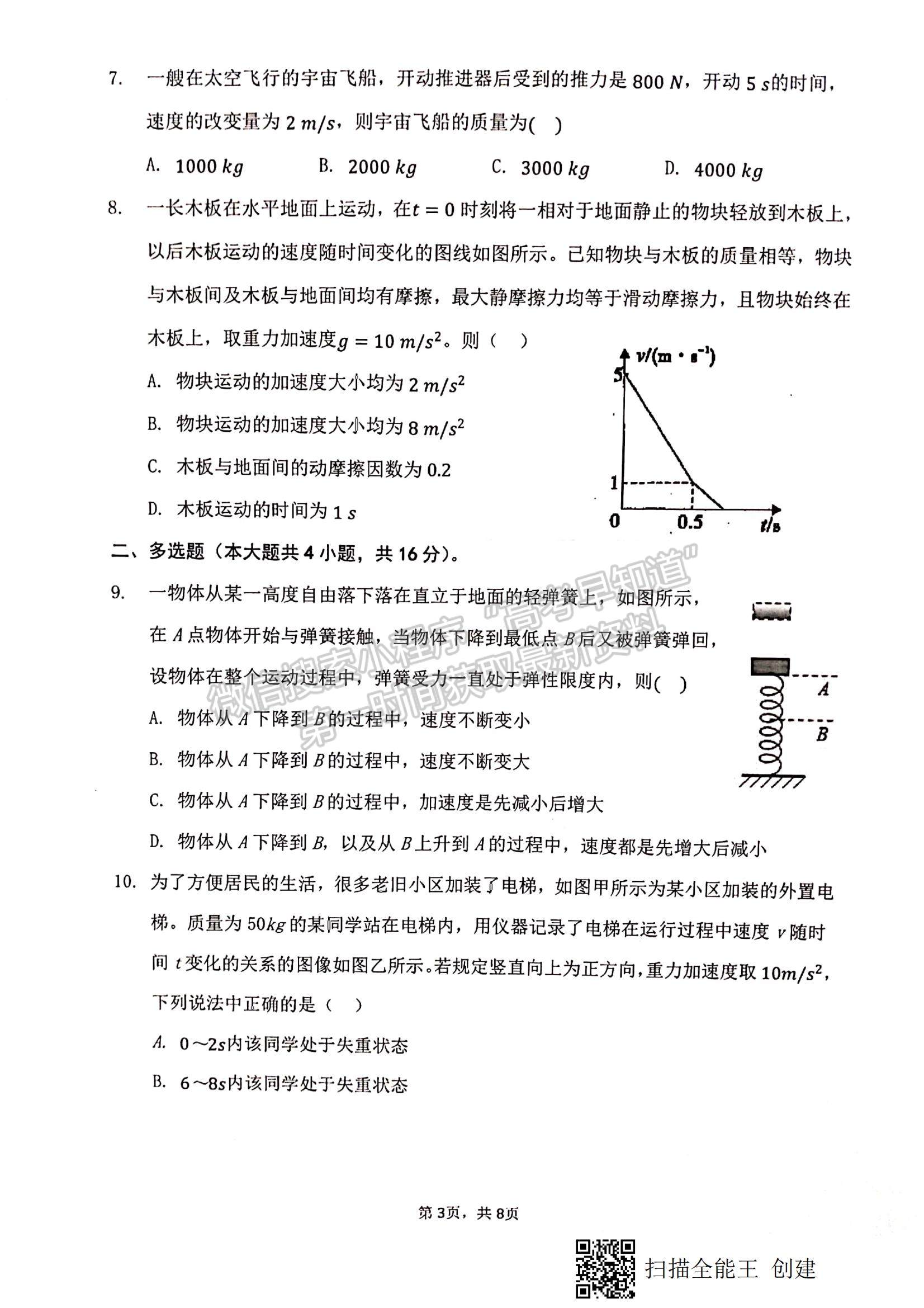 2022甘肅省天水一中高三上學(xué)期第二階段考試物理試題及參考答案