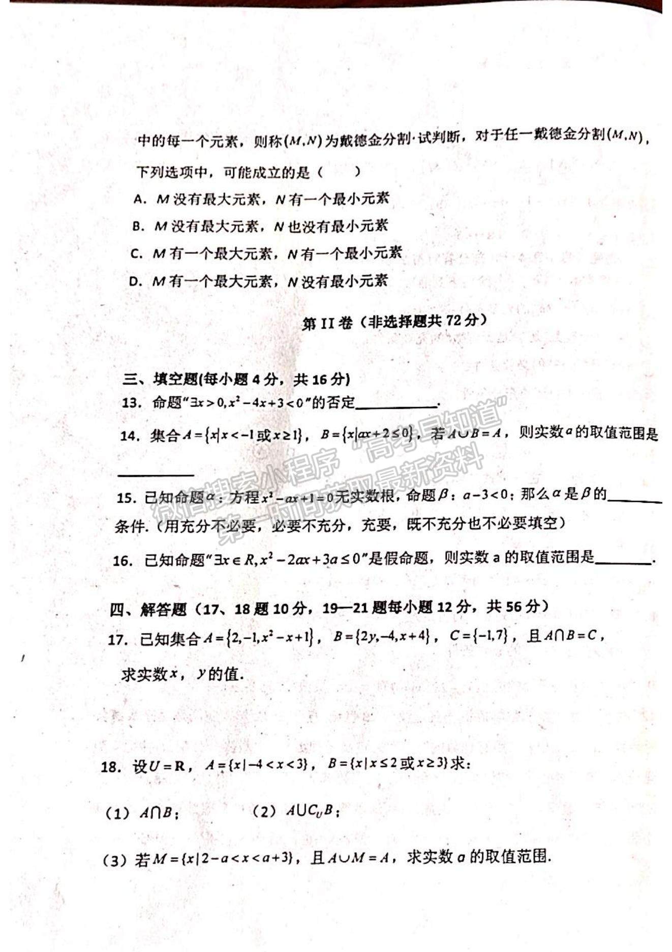 2022山東省聊城市陽谷縣第三中學高一10月月考數學試題及參考答案