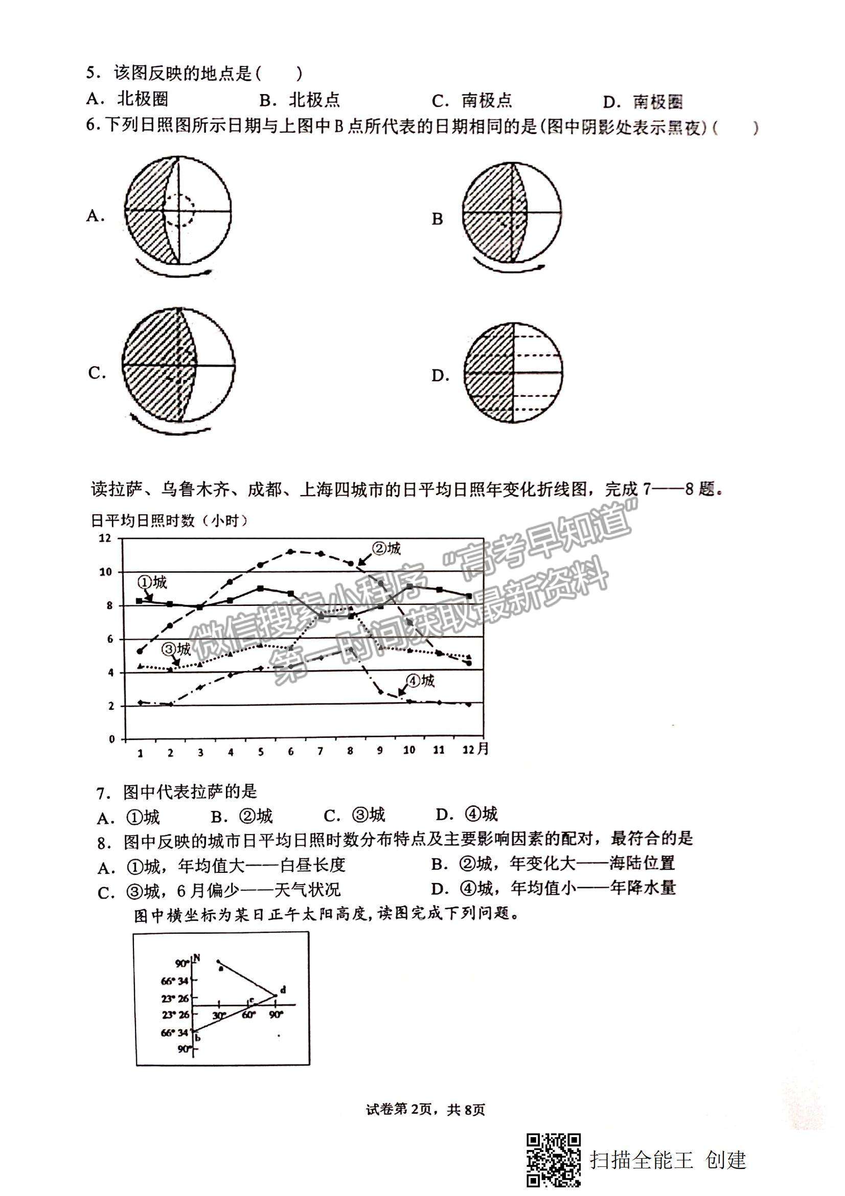 2022甘肅省天水一中高三上學(xué)期第二階段考試地理（文）試題及參考答案