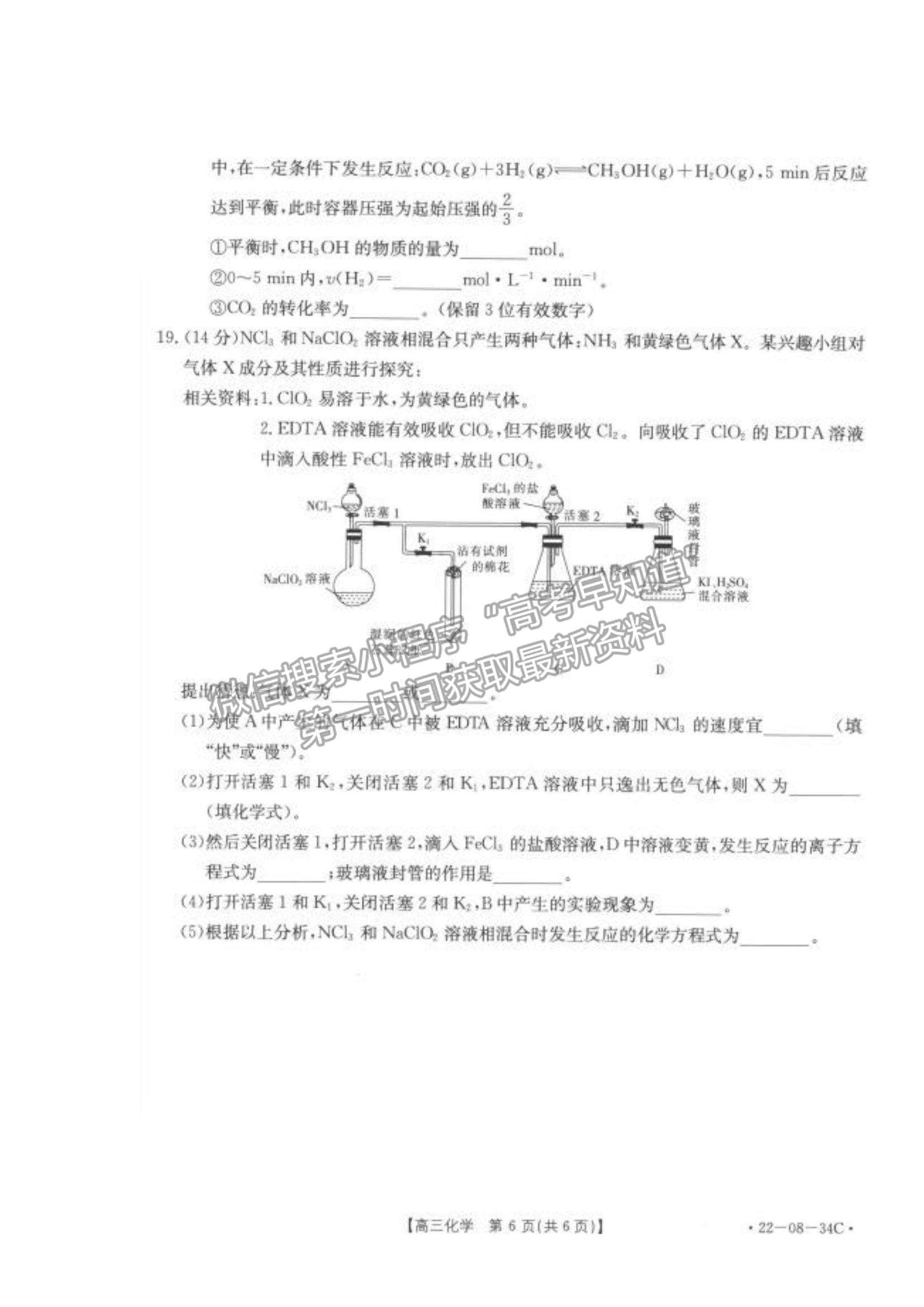 2022湖北百校聯(lián)考10月聯(lián)考（角標：22-08-34C）化學試題及答案