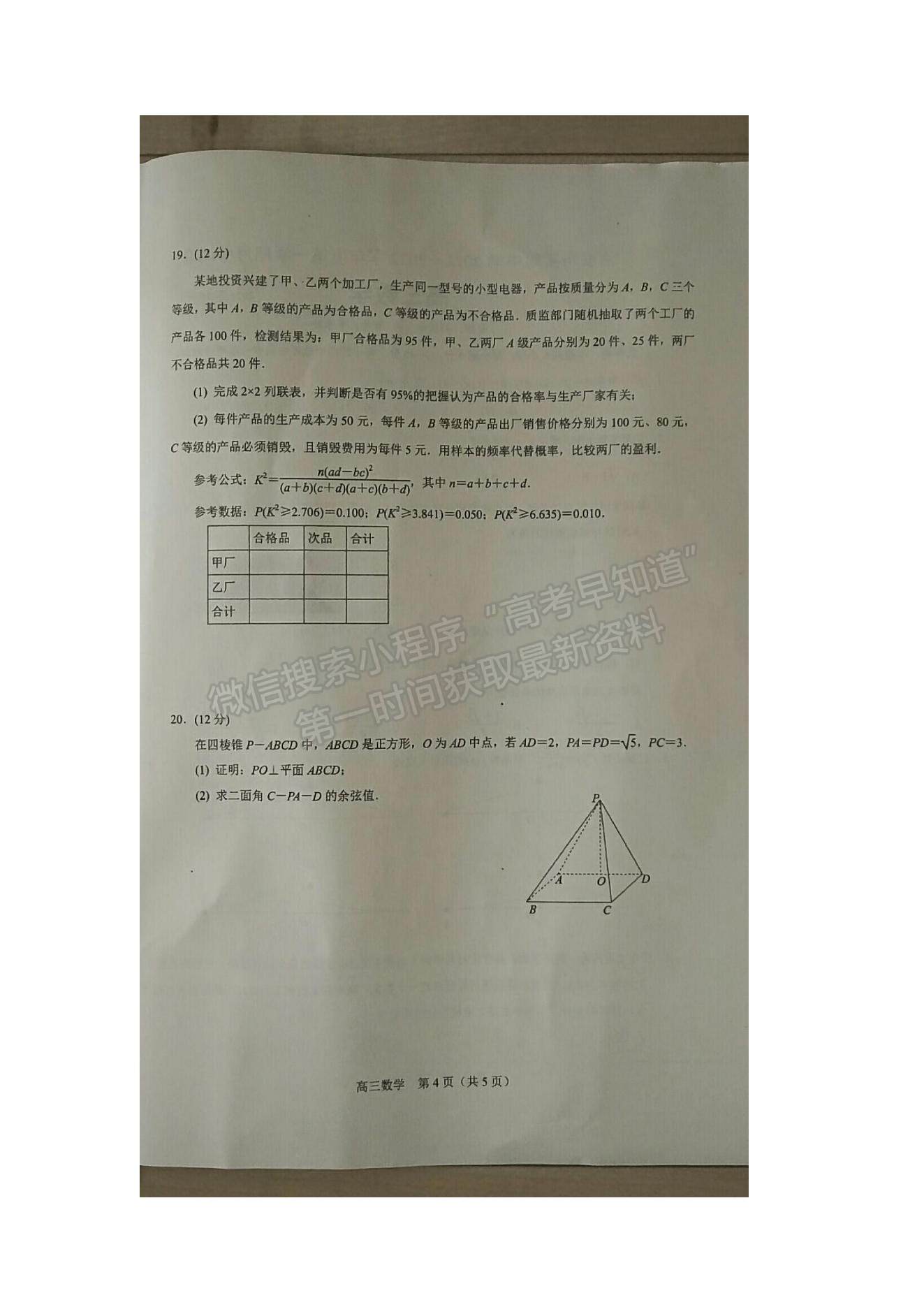 2022江蘇省海安市實驗中學(xué)高三上學(xué)期第一次月考數(shù)學(xué)試題及參考答案