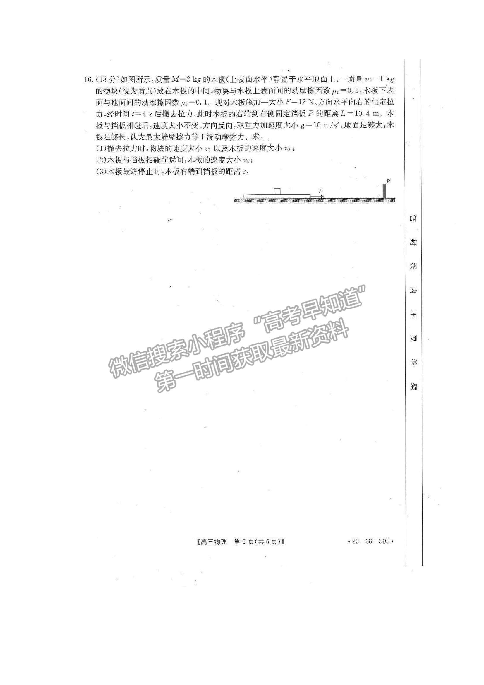 2022湖北百校聯(lián)考10月聯(lián)考（角標：22-08-34C）物理試題及答案