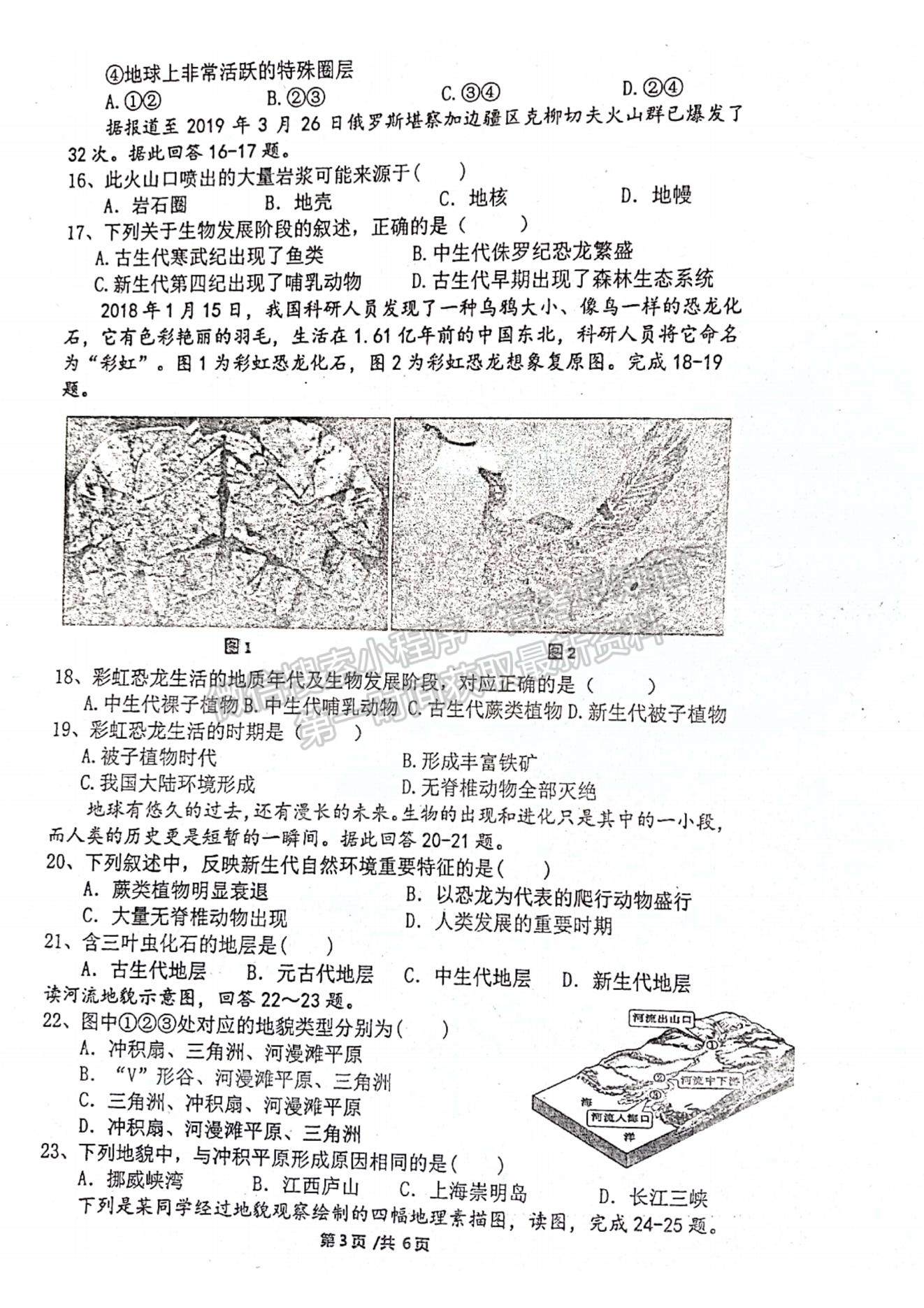 2022天津市寶坻區(qū)第九中學(xué)高一上學(xué)期第一次月考地理試題及參考答案