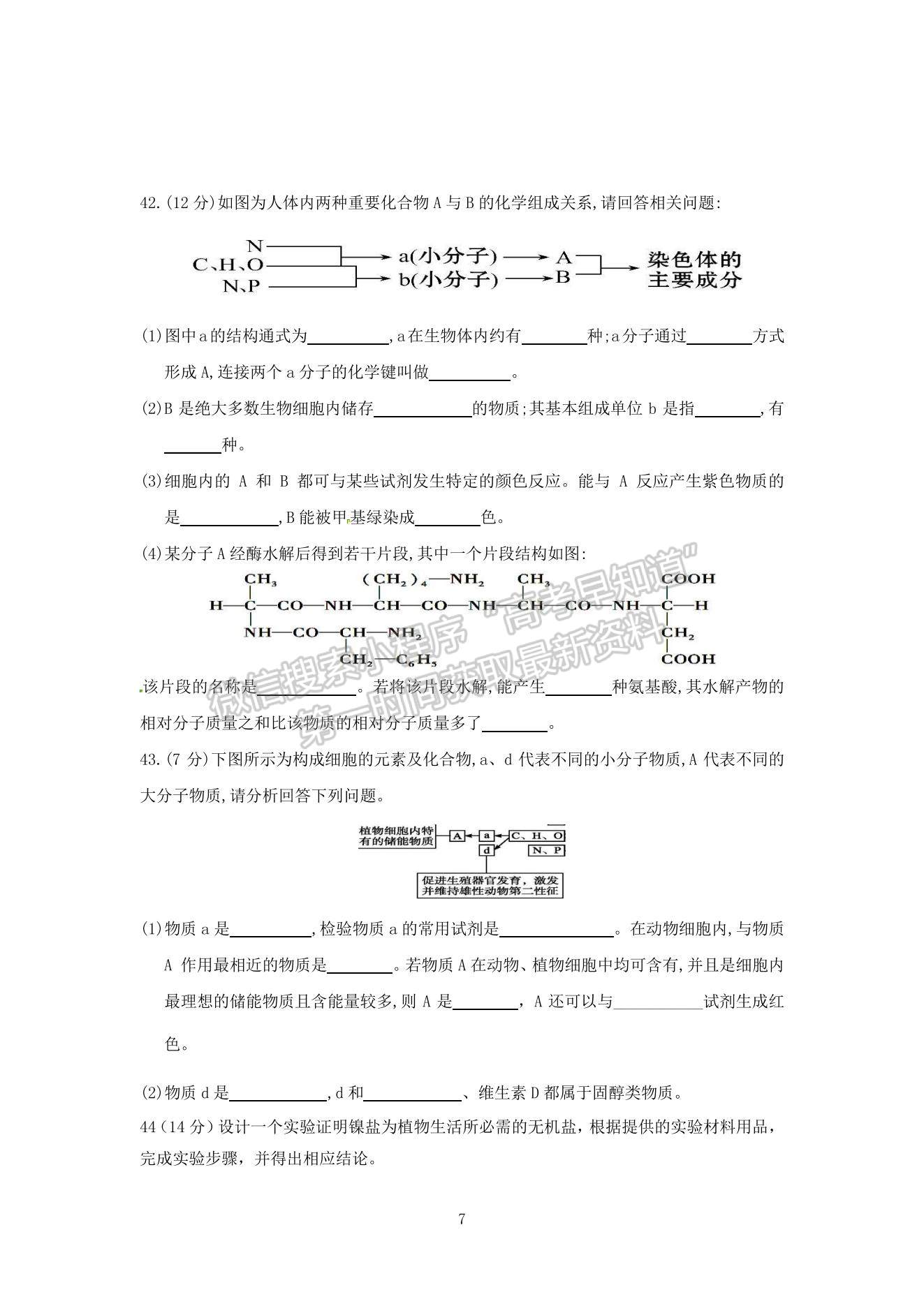 2021四川省綿陽一中高一上學(xué)期10月月考生物試題及參考答案