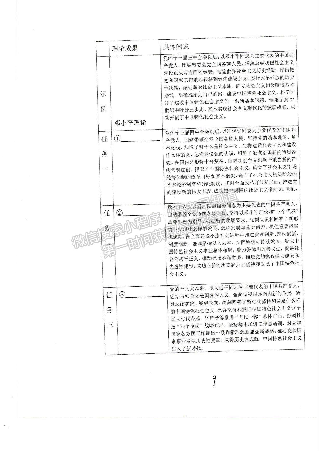 2022天津市軍糧城中學(xué)高一上學(xué)期第一次月考政治試題及參考答案