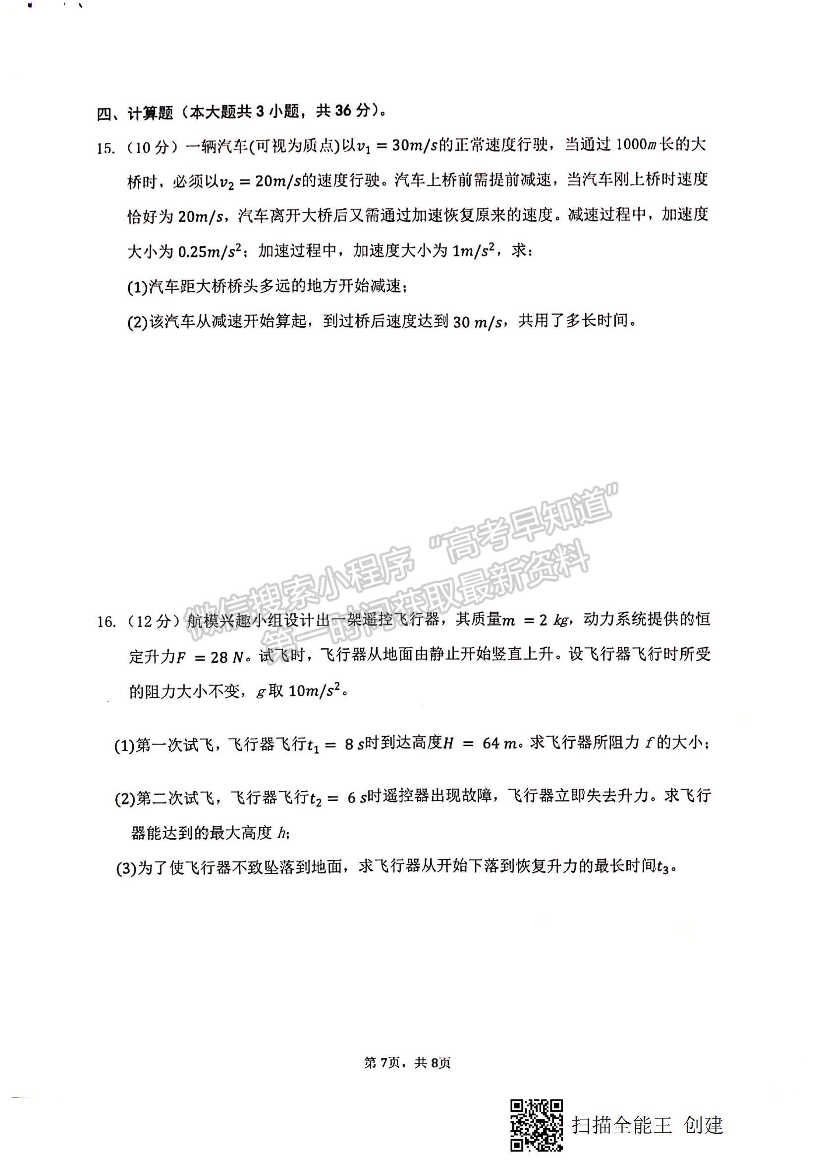 2022甘肅省天水一中高三上學(xué)期第二階段考試物理試題及參考答案