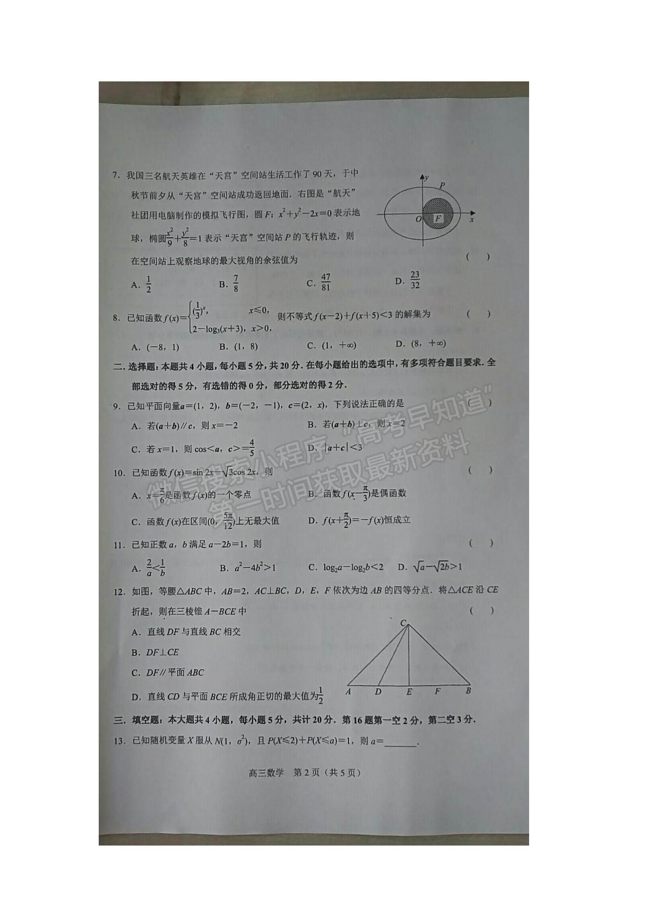 2022江蘇省海安市實(shí)驗(yàn)中學(xué)高三上學(xué)期第一次月考數(shù)學(xué)試題及參考答案