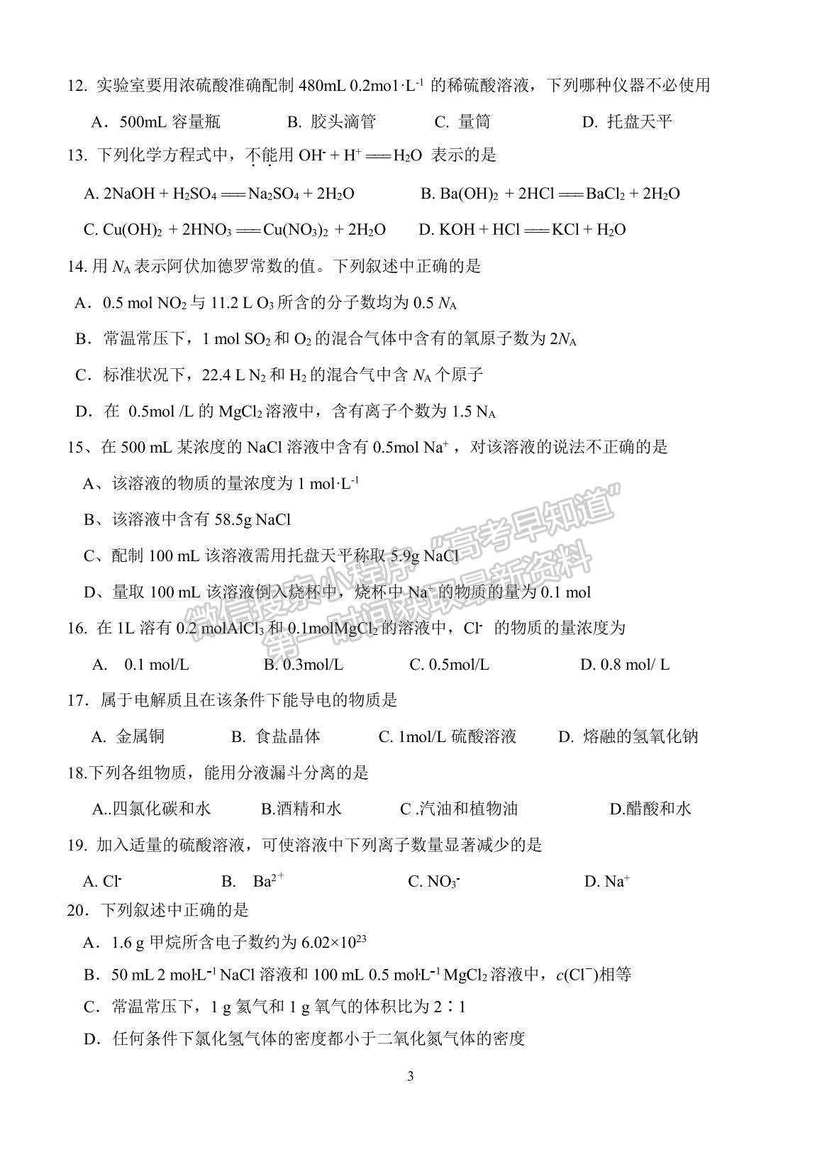 2021四川省綿陽一中高一上學期10月月考化學試題及參考答案