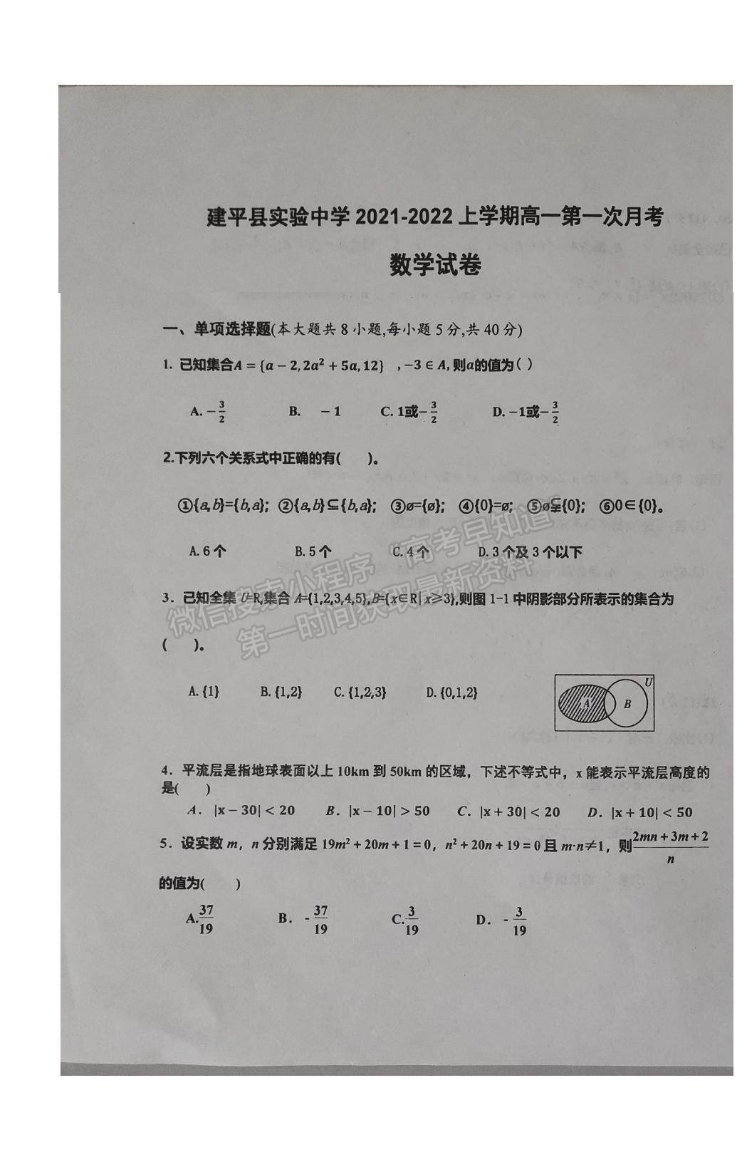 2022遼寧省朝陽市建平縣實(shí)驗(yàn)中學(xué)高一上學(xué)期第一次月考數(shù)學(xué)試題及參考答案