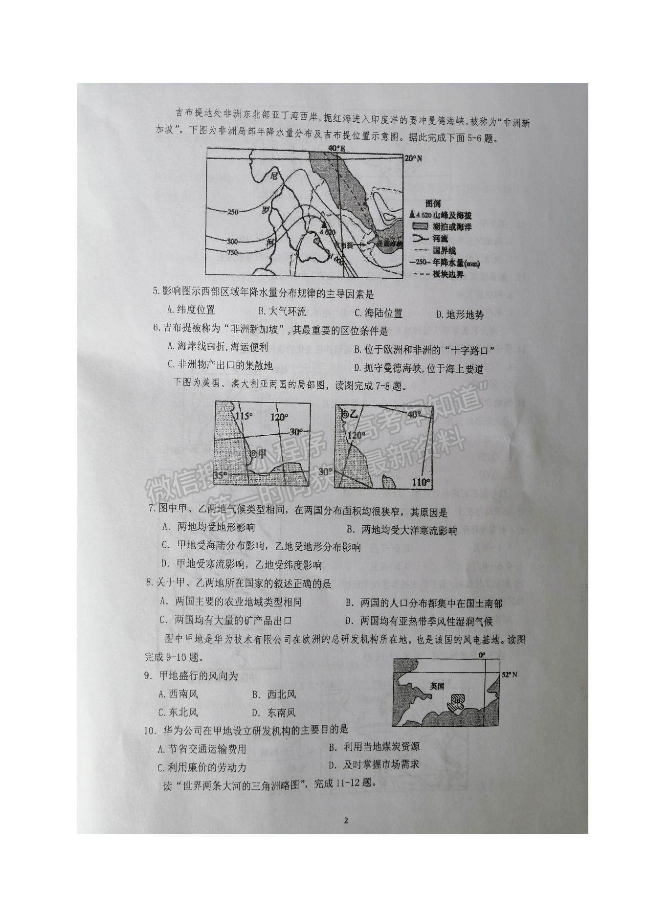 2022江蘇省鹽城市伍佑中學高三上學期第一次階段考試地理試題及參考答案