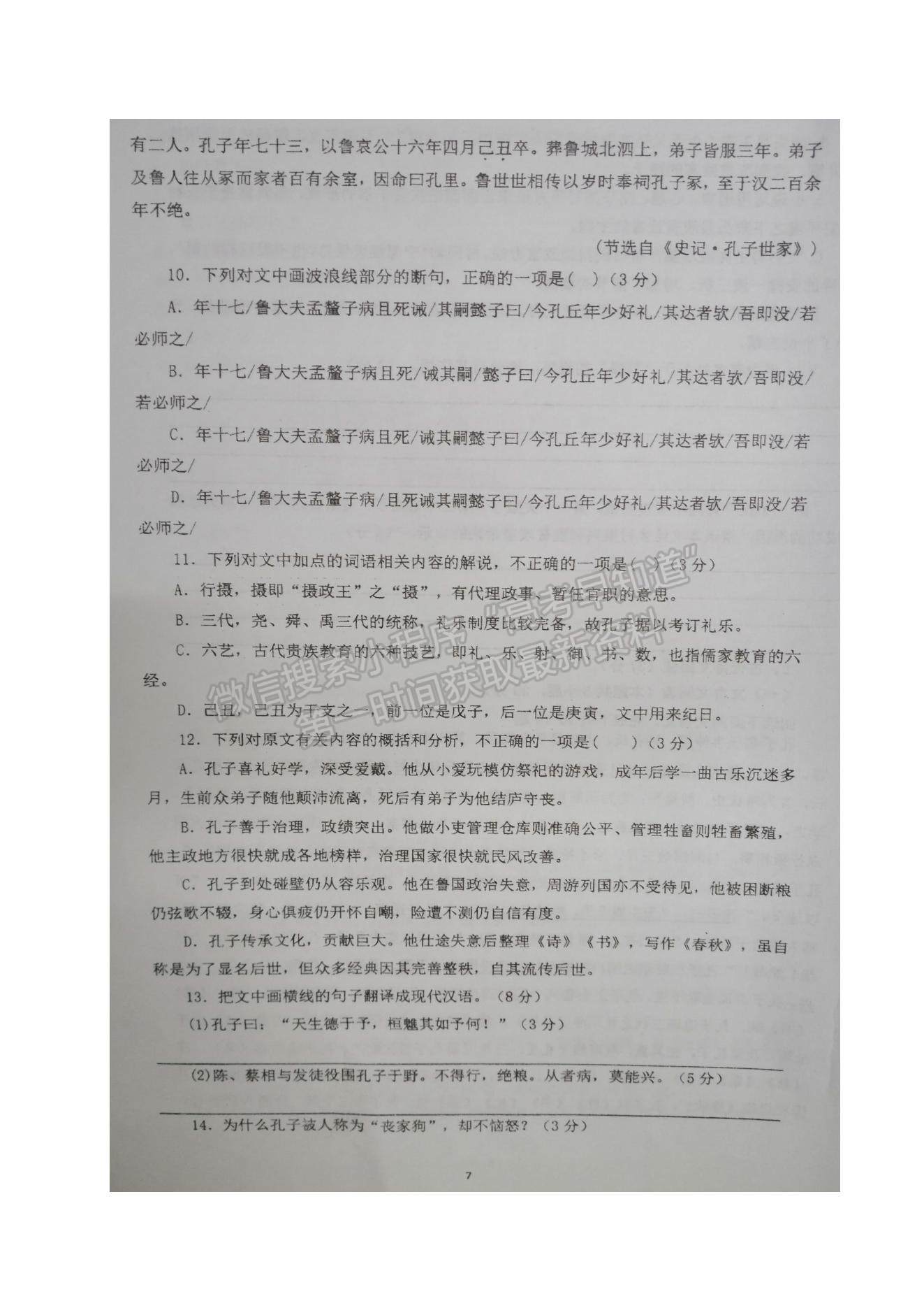 2022江蘇省鹽城市伍佑中學(xué)高二上學(xué)期第一次階段考試語文試題及參考答案