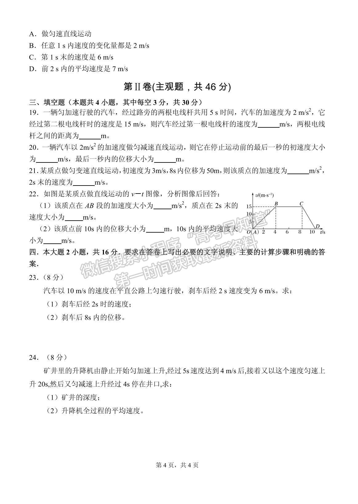 2021四川省綿陽一中高一上學期10月月考物理試題及參考答案