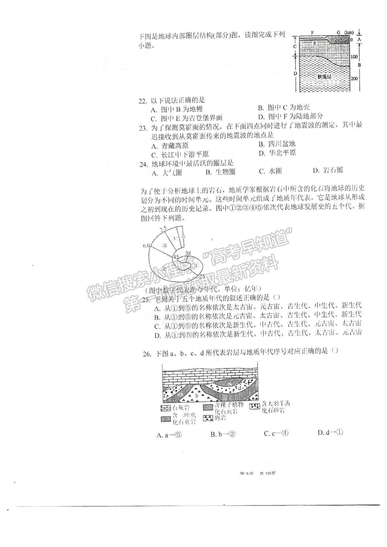 2022天津市軍糧城中學(xué)高一上學(xué)期第一次月考地理試題及參考答案