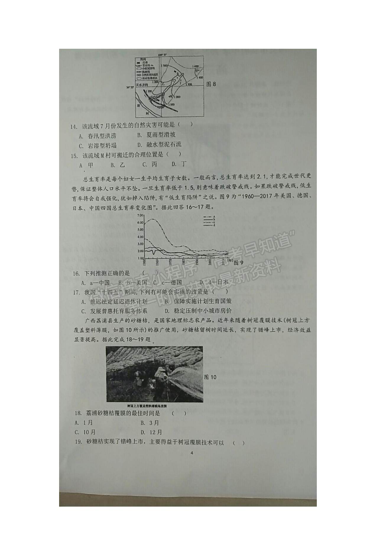 2022江蘇省海安市實驗中學(xué)高三上學(xué)期第一次月考地理試題及參考答案