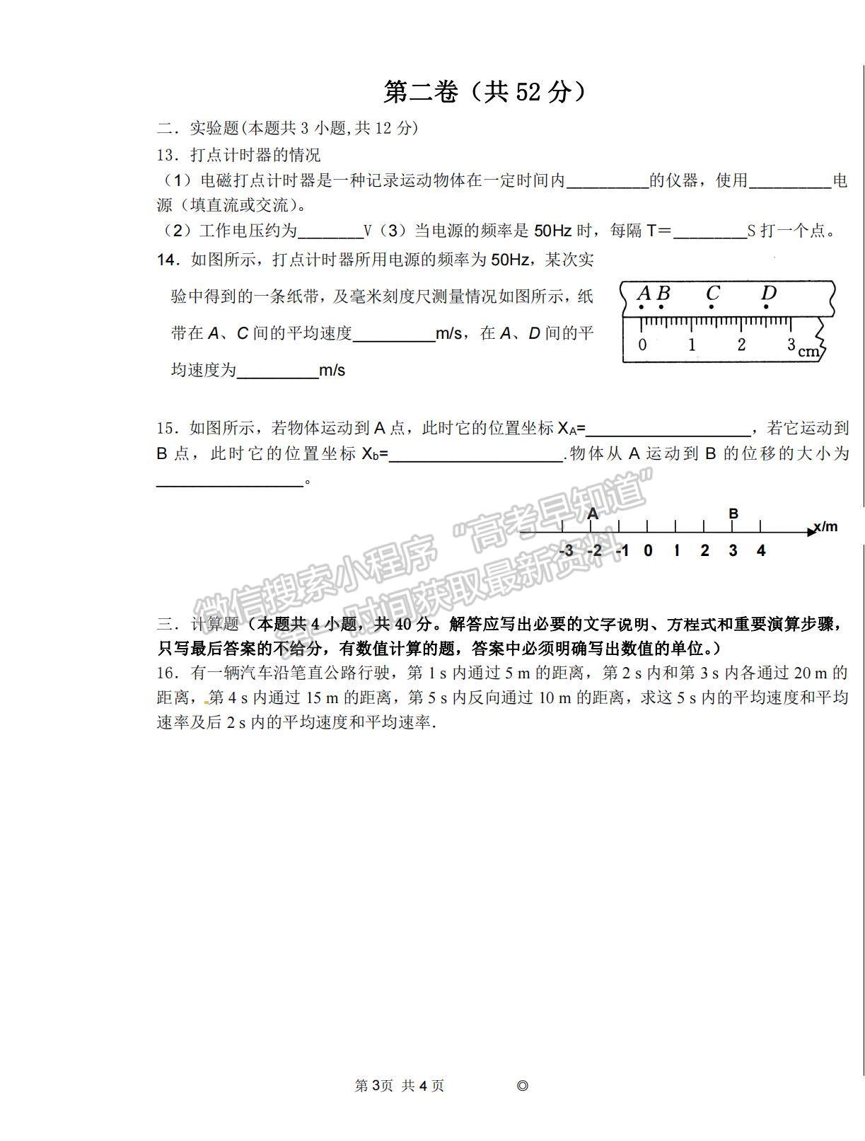 2022吉林省大安六中高一上學(xué)期第一次月考物理試題及參考答案