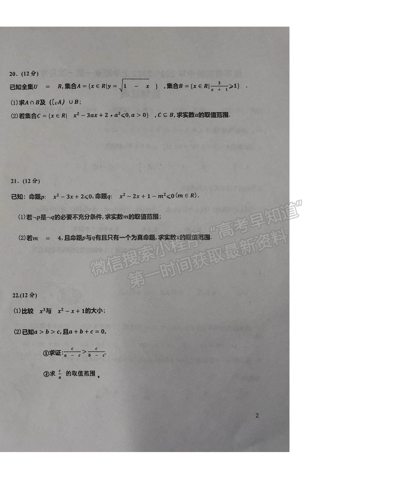 2022遼寧省朝陽市建平縣實驗中學(xué)高一上學(xué)期第一次月考數(shù)學(xué)試題及參考答案