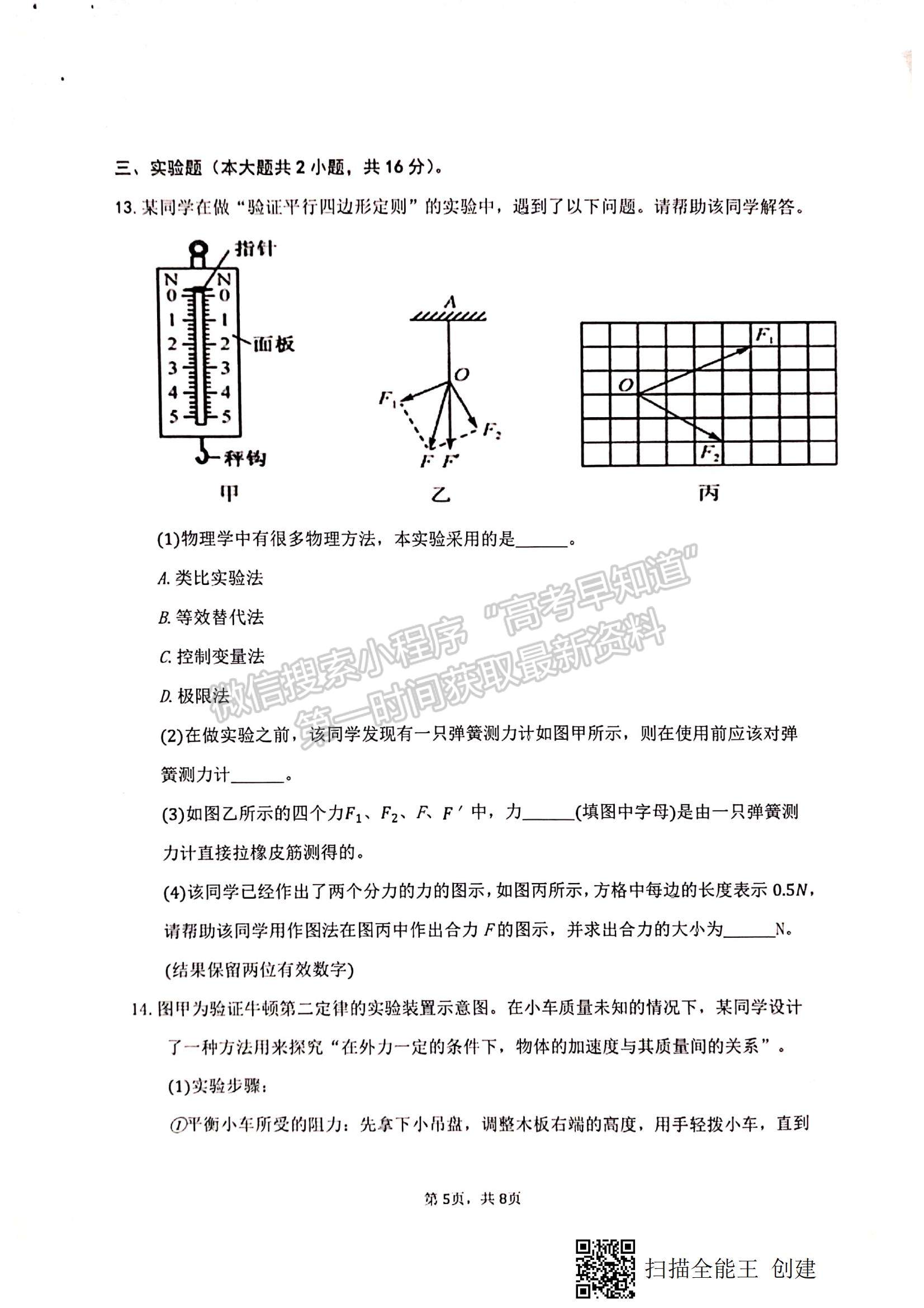 2022甘肅省天水一中高三上學期第二階段考試物理試題及參考答案