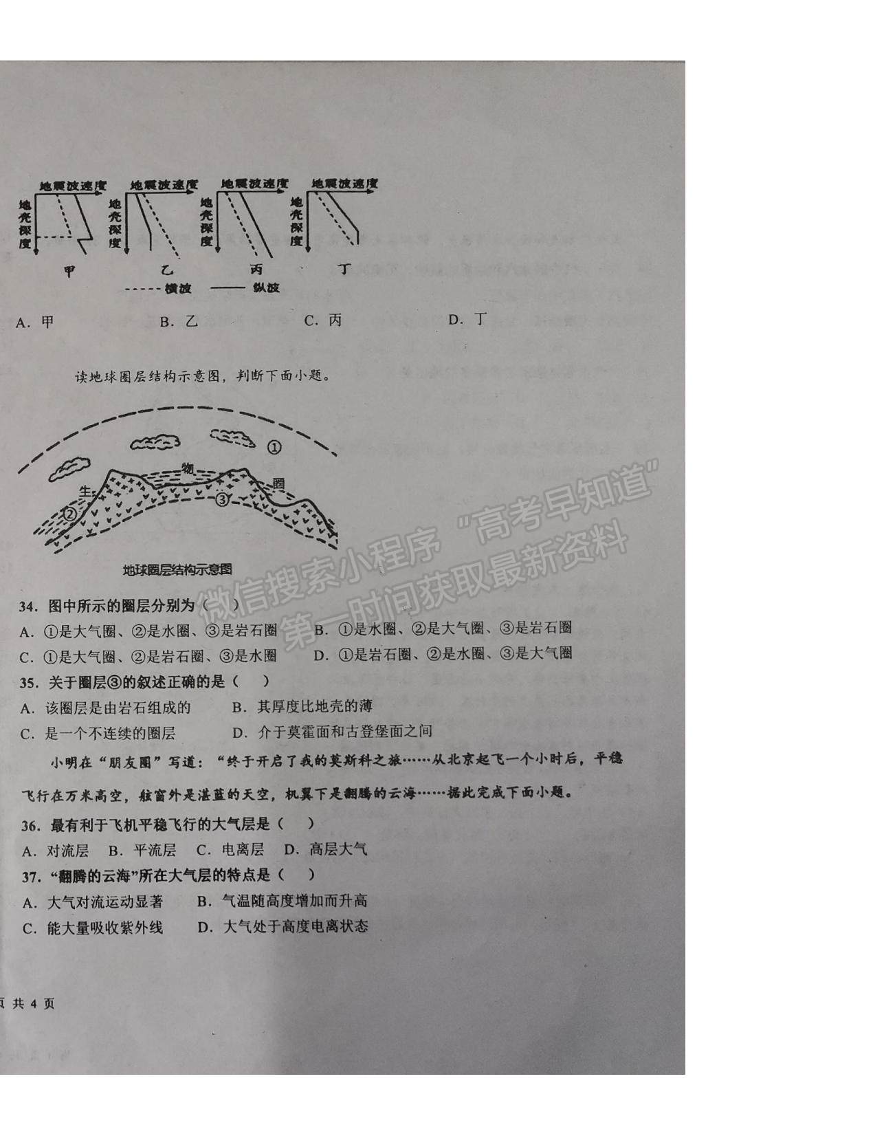 2022遼寧省朝陽市建平縣實驗中學高一上學期第一次月考地理試題及參考答案