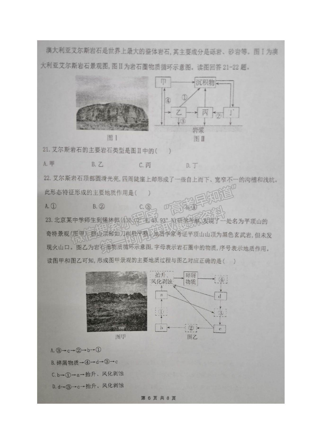 2022江蘇省鹽城市伍佑中學(xué)高二上學(xué)期第一次階段考試地理（選修）試題及參考答案