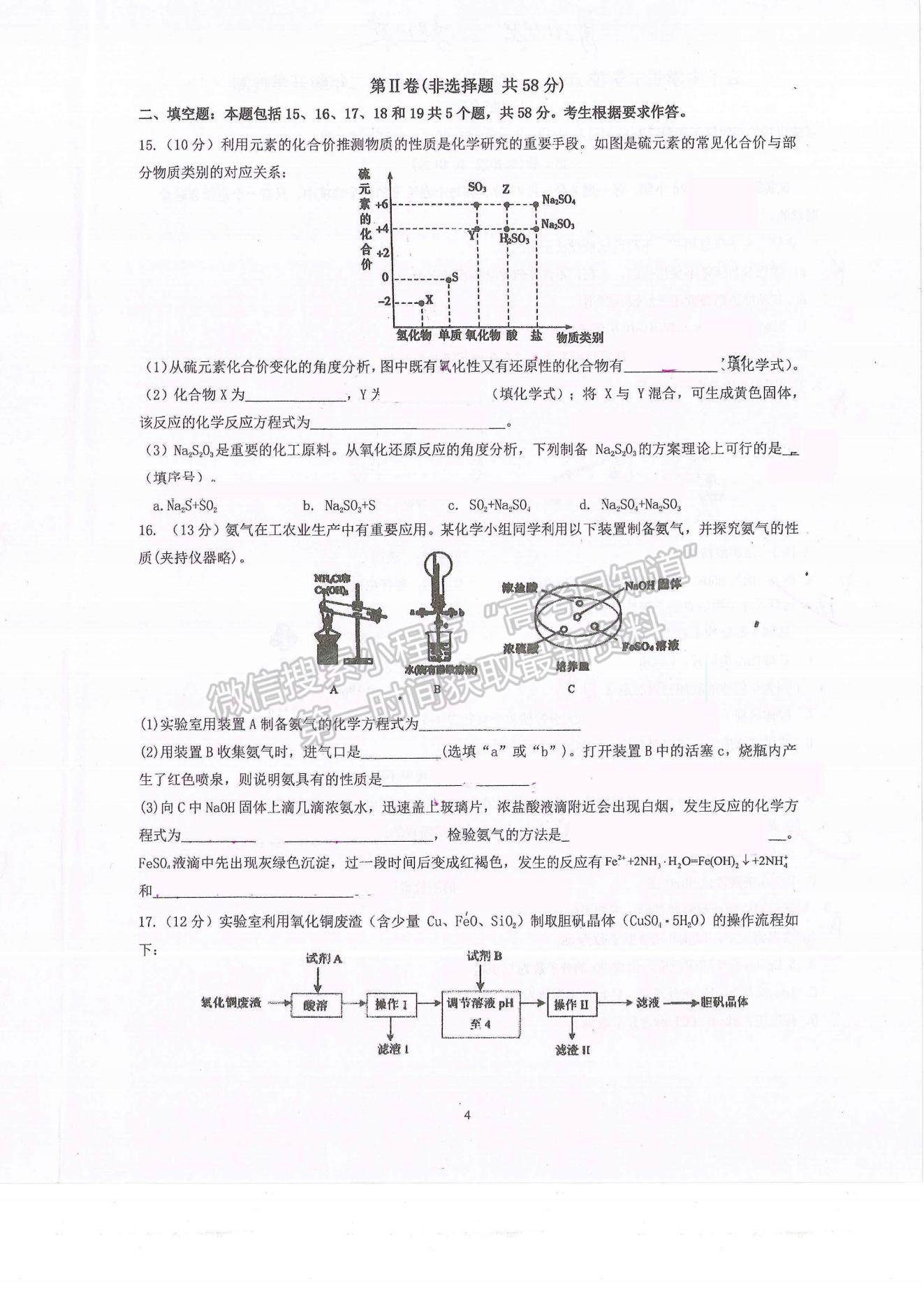 2021昆明市官渡區(qū)云子中學(xué)長(zhǎng)豐學(xué)校高二上學(xué)期開學(xué)考試化學(xué)試題及參考答案