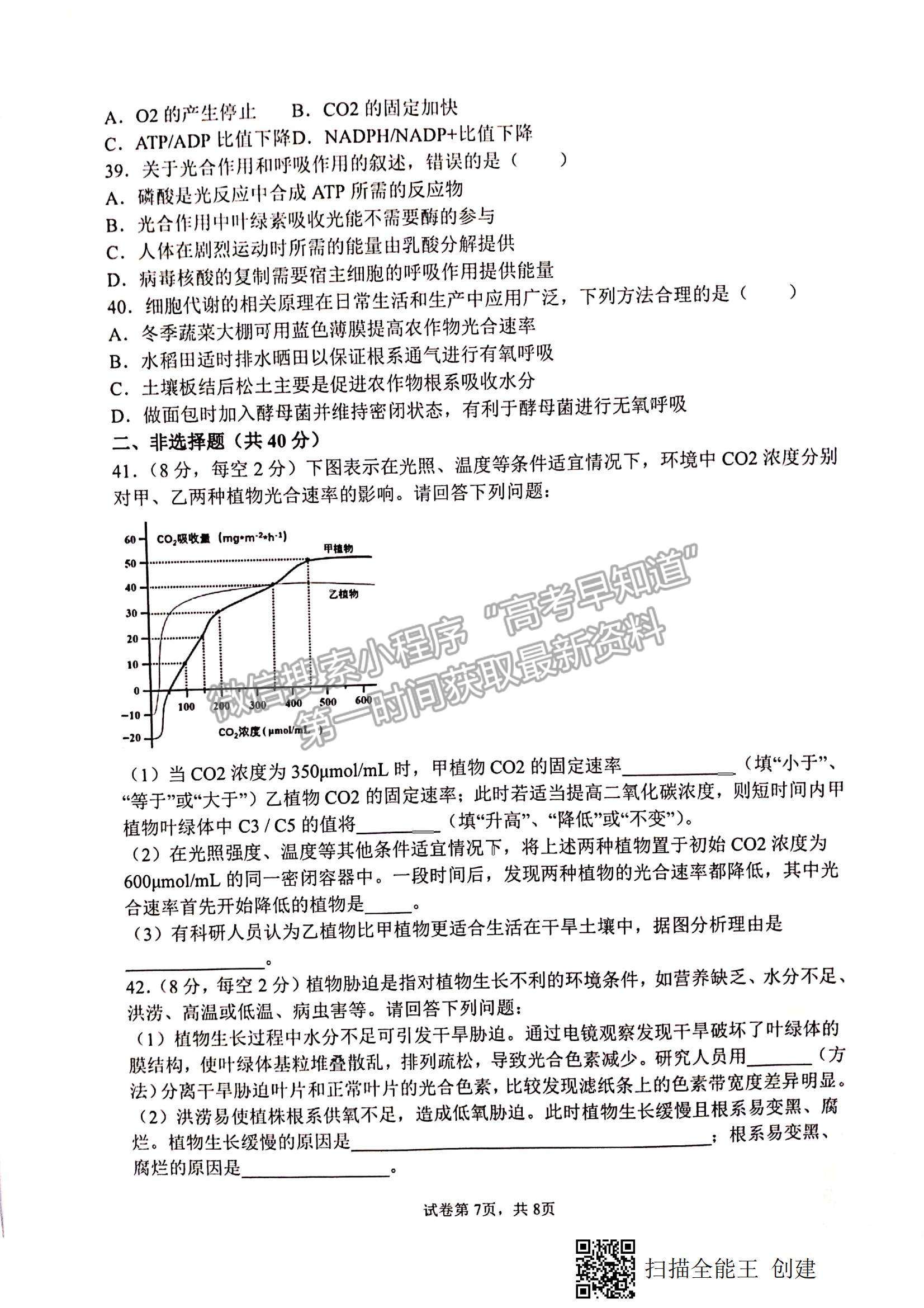 2022甘肅省天水一中高三上學(xué)期第二階段考試生物試題及參考答案