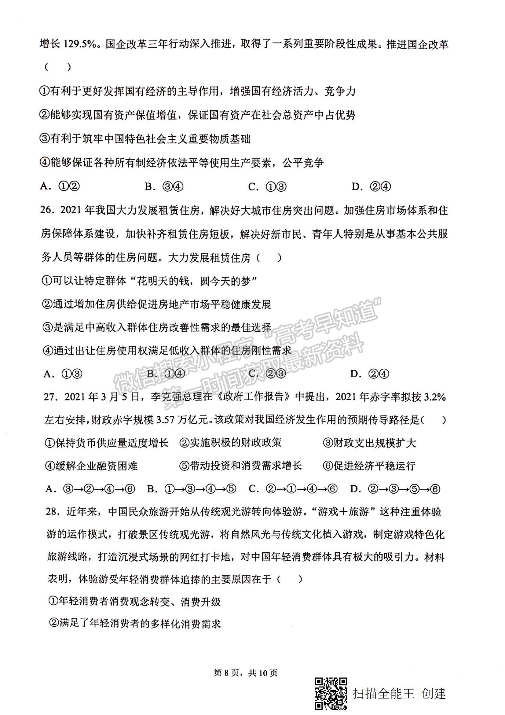 2022甘肅省天水一中高三上學(xué)期第二階段考試政治（文）試題及參考答案