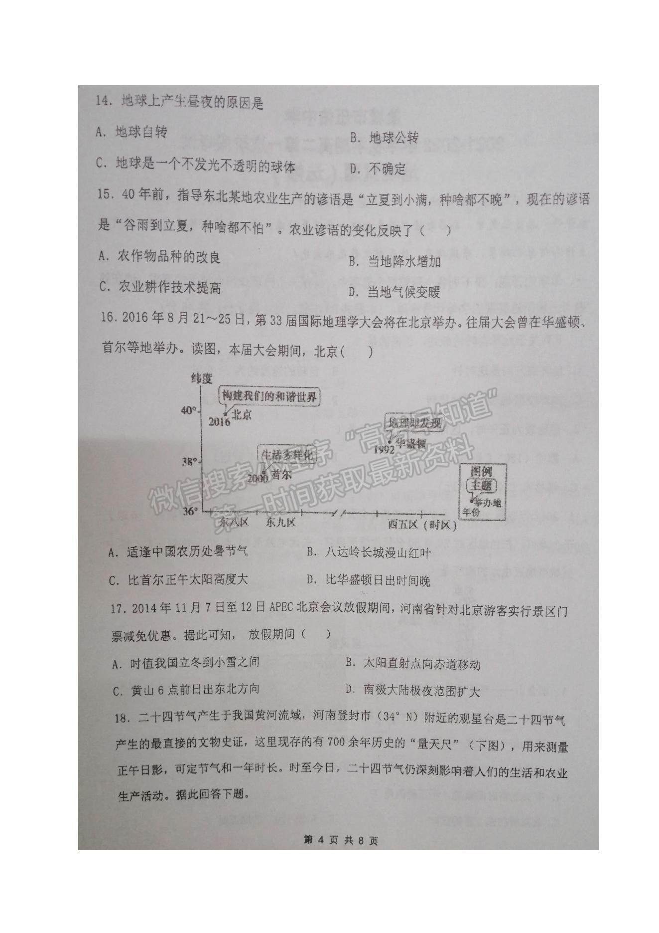 2022江蘇省鹽城市伍佑中學高二上學期第一次階段考試地理（選修）試題及參考答案