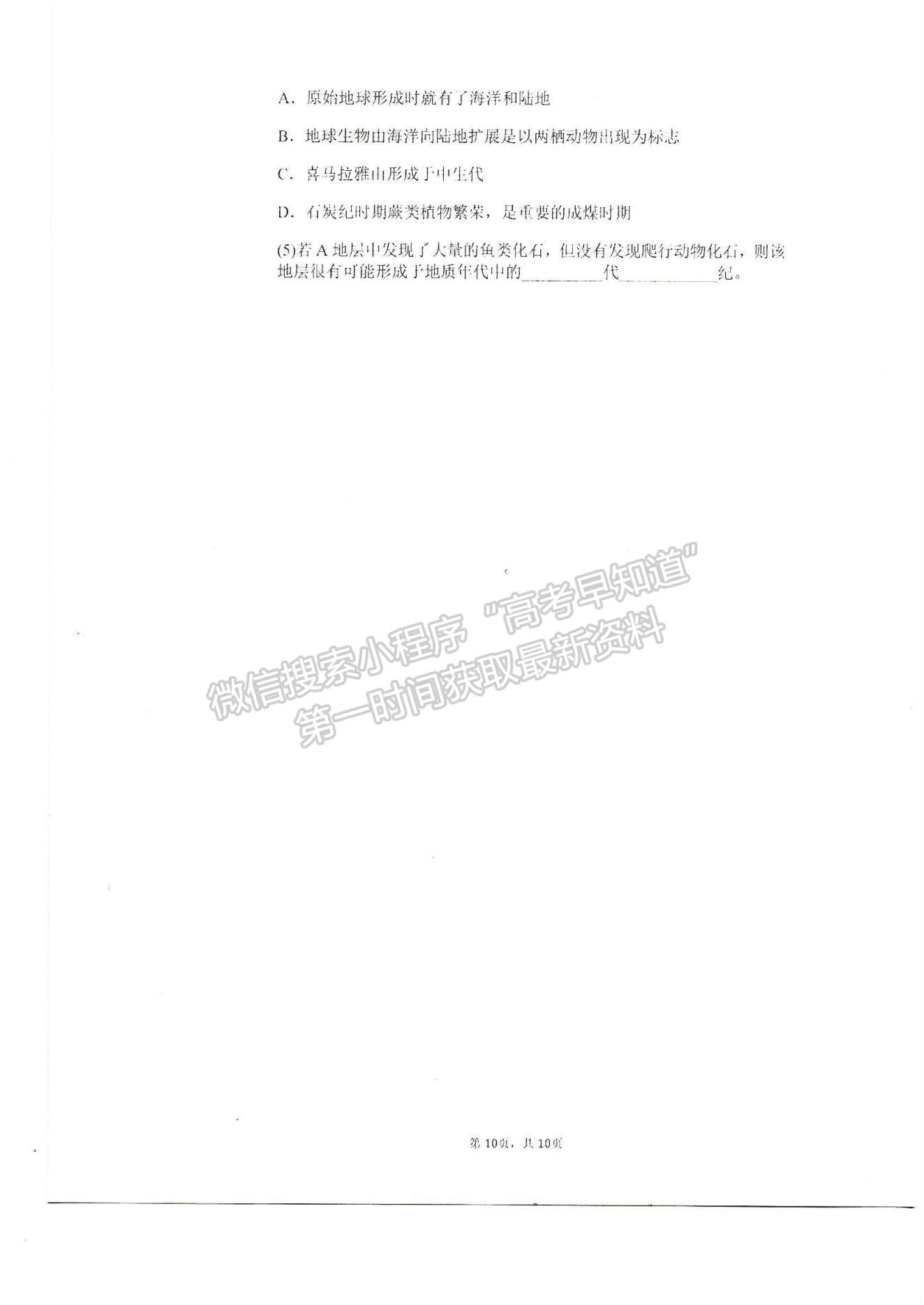 2022天津市軍糧城中學(xué)高一上學(xué)期第一次月考地理試題及參考答案