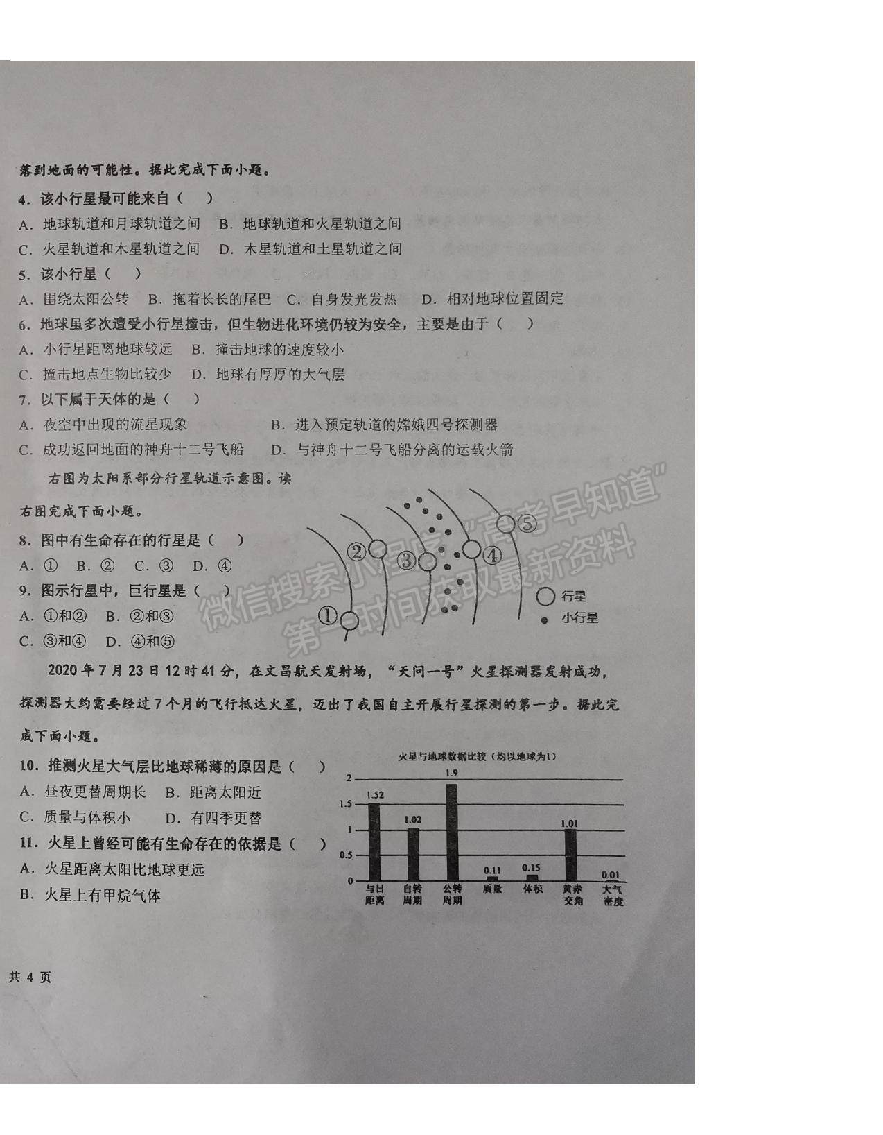 2022遼寧省朝陽市建平縣實驗中學高一上學期第一次月考地理試題及參考答案