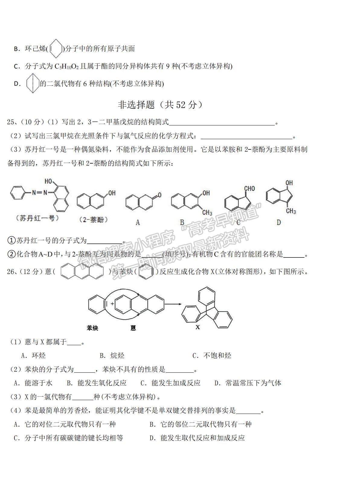 2022寧夏平羅中學(xué)高二上學(xué)期第一次月考化學(xué)試題及參考答案