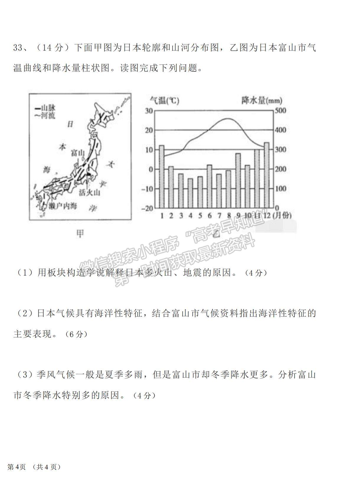 2022寧夏平羅中學(xué)高二上學(xué)期第一次月考地理試題及參考答案