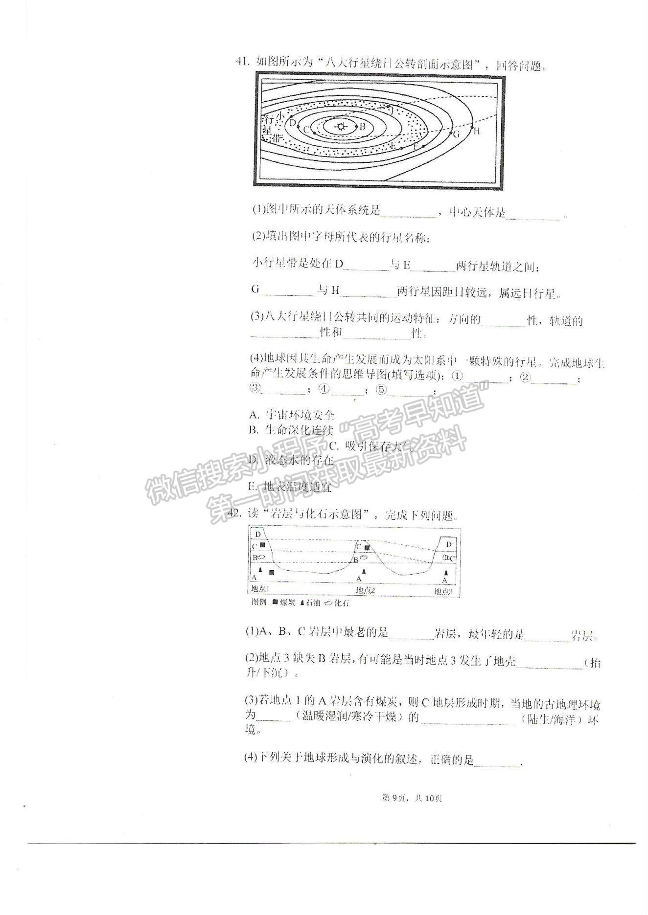 2022天津市軍糧城中學(xué)高一上學(xué)期第一次月考地理試題及參考答案