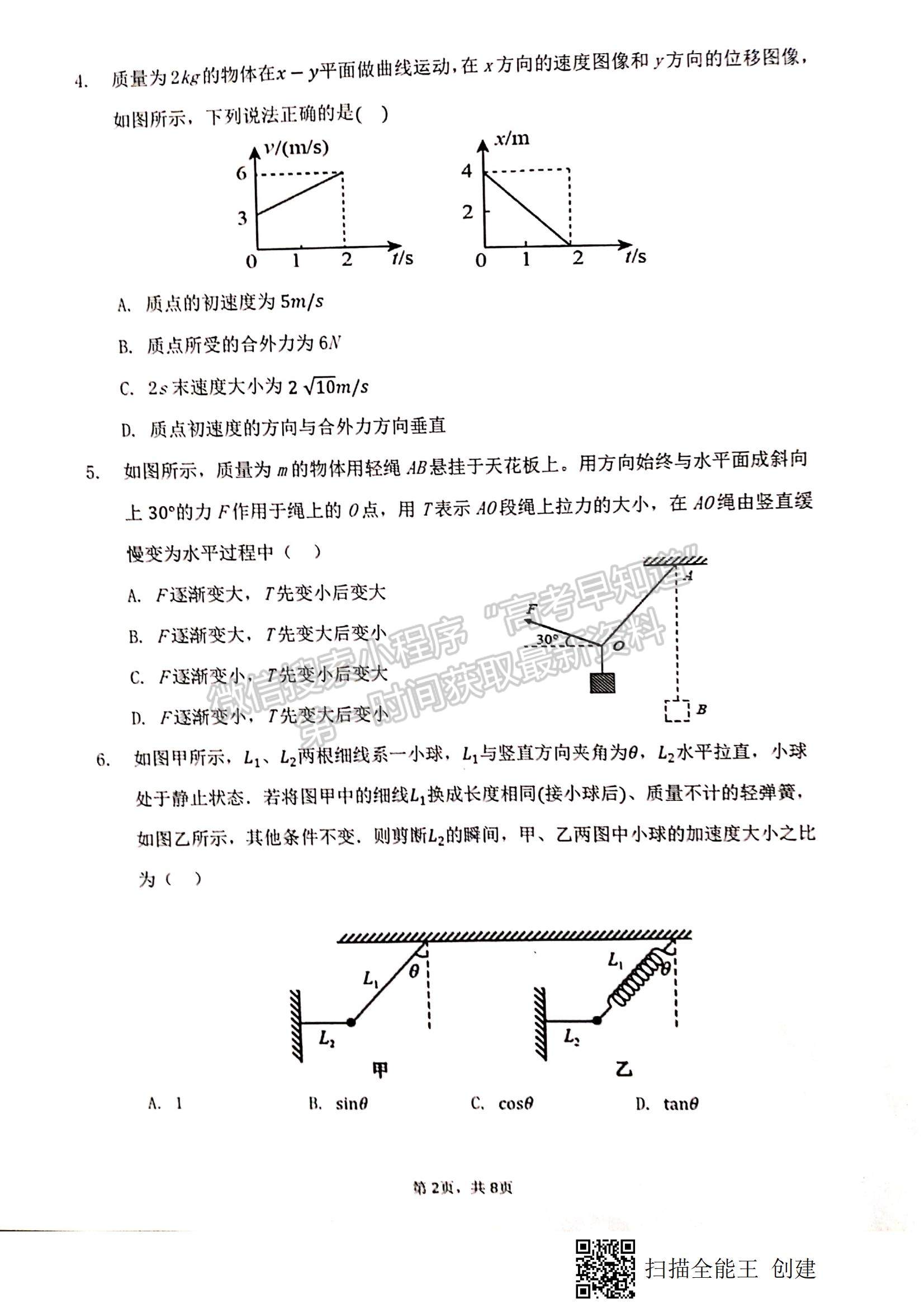 2022甘肅省天水一中高三上學期第二階段考試物理試題及參考答案