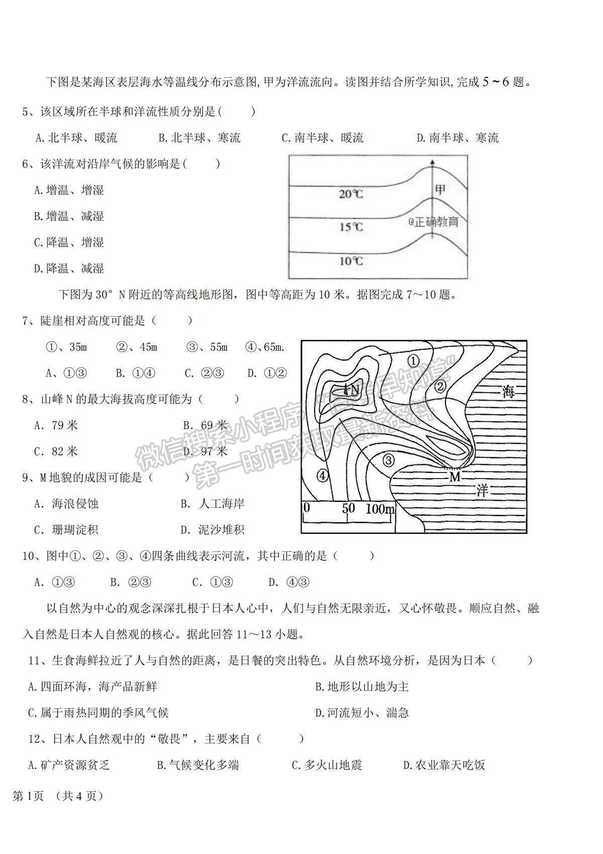 2022寧夏平羅中學高二上學期第一次月考地理試題及參考答案