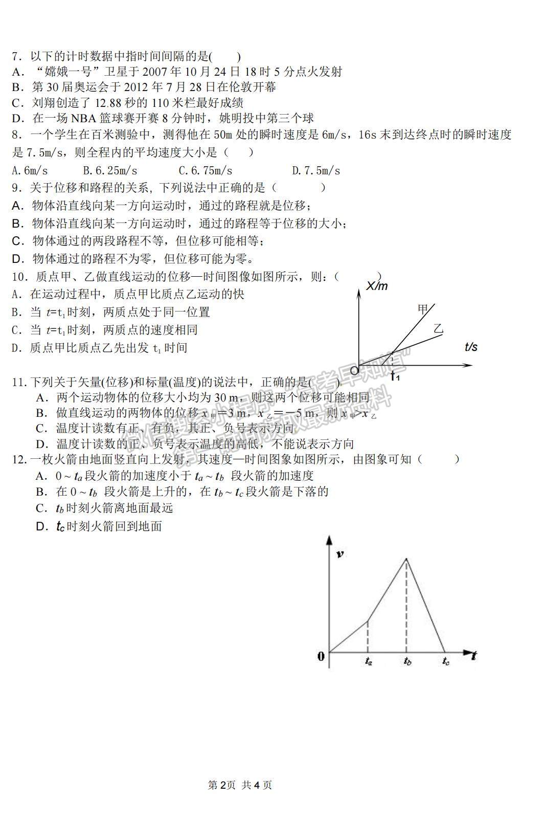 2022吉林省大安六中高一上學(xué)期第一次月考物理試題及參考答案