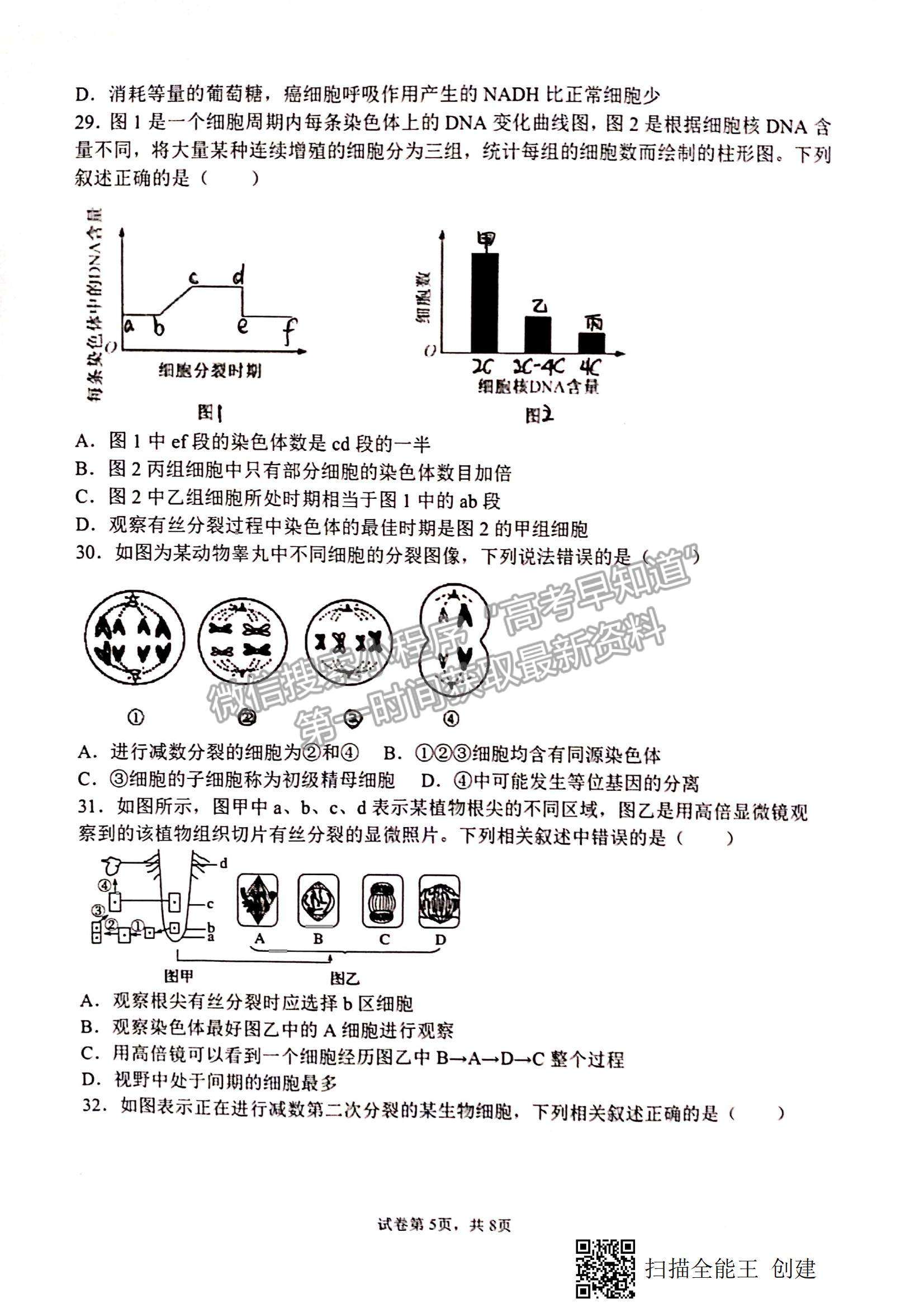 2022甘肅省天水一中高三上學期第二階段考試生物試題及參考答案