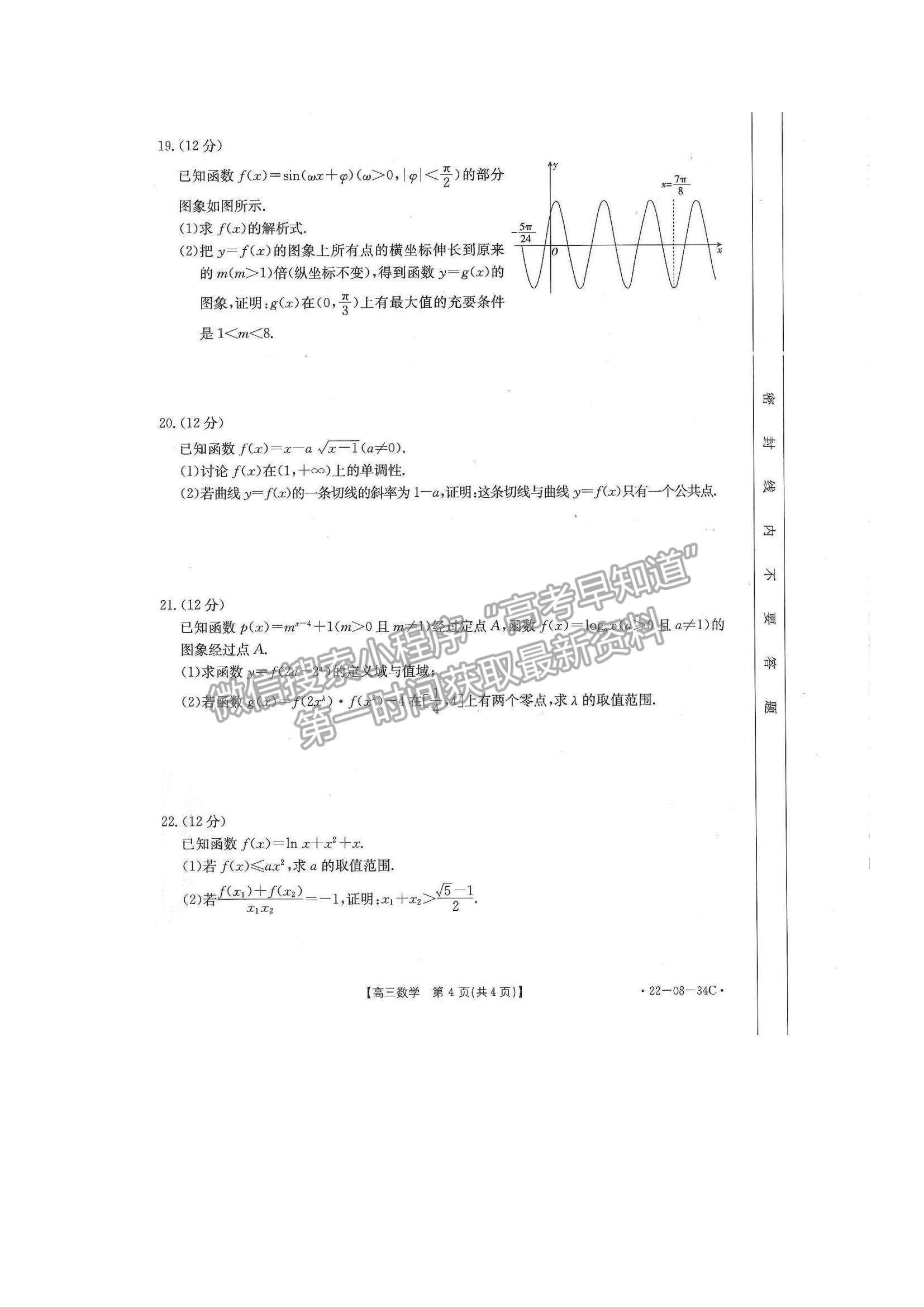 2022湖北百校聯(lián)考10月聯(lián)考（角標(biāo)：22-08-34C）數(shù)學(xué)試題及答案