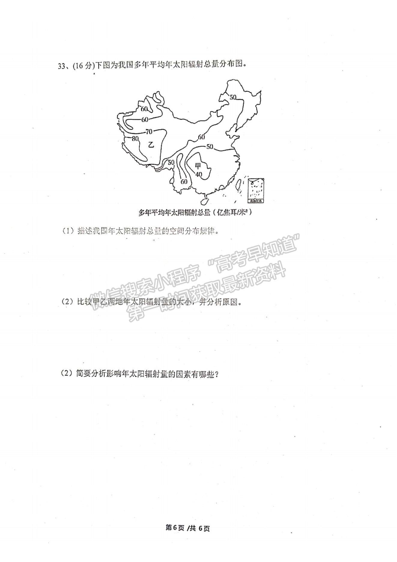 2022天津市寶坻區(qū)第九中學高一上學期第一次月考地理試題及參考答案