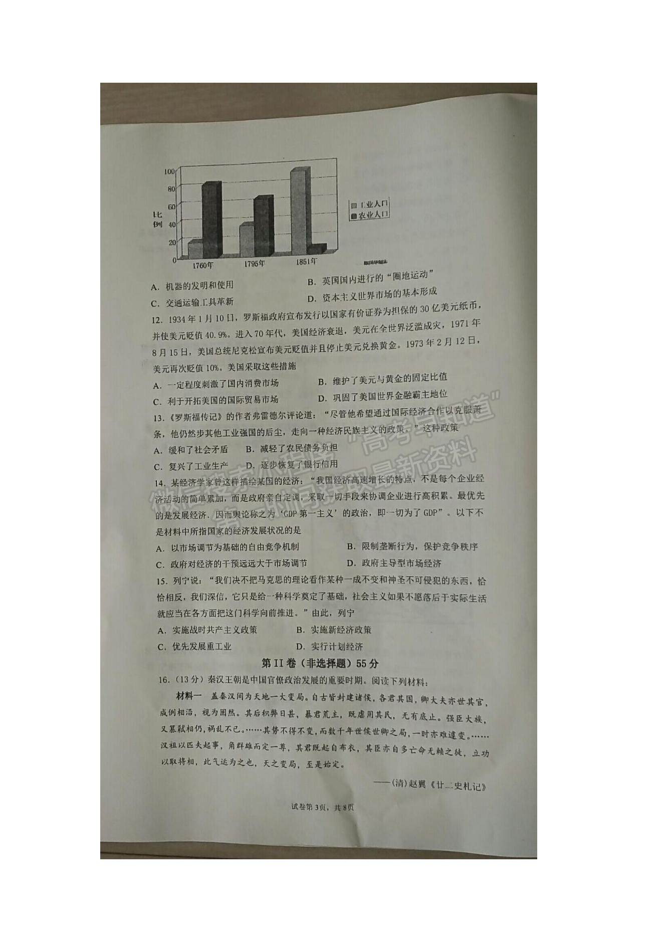 2022江蘇省海安市實驗中學高三上學期第一次月考歷史試題及參考答案